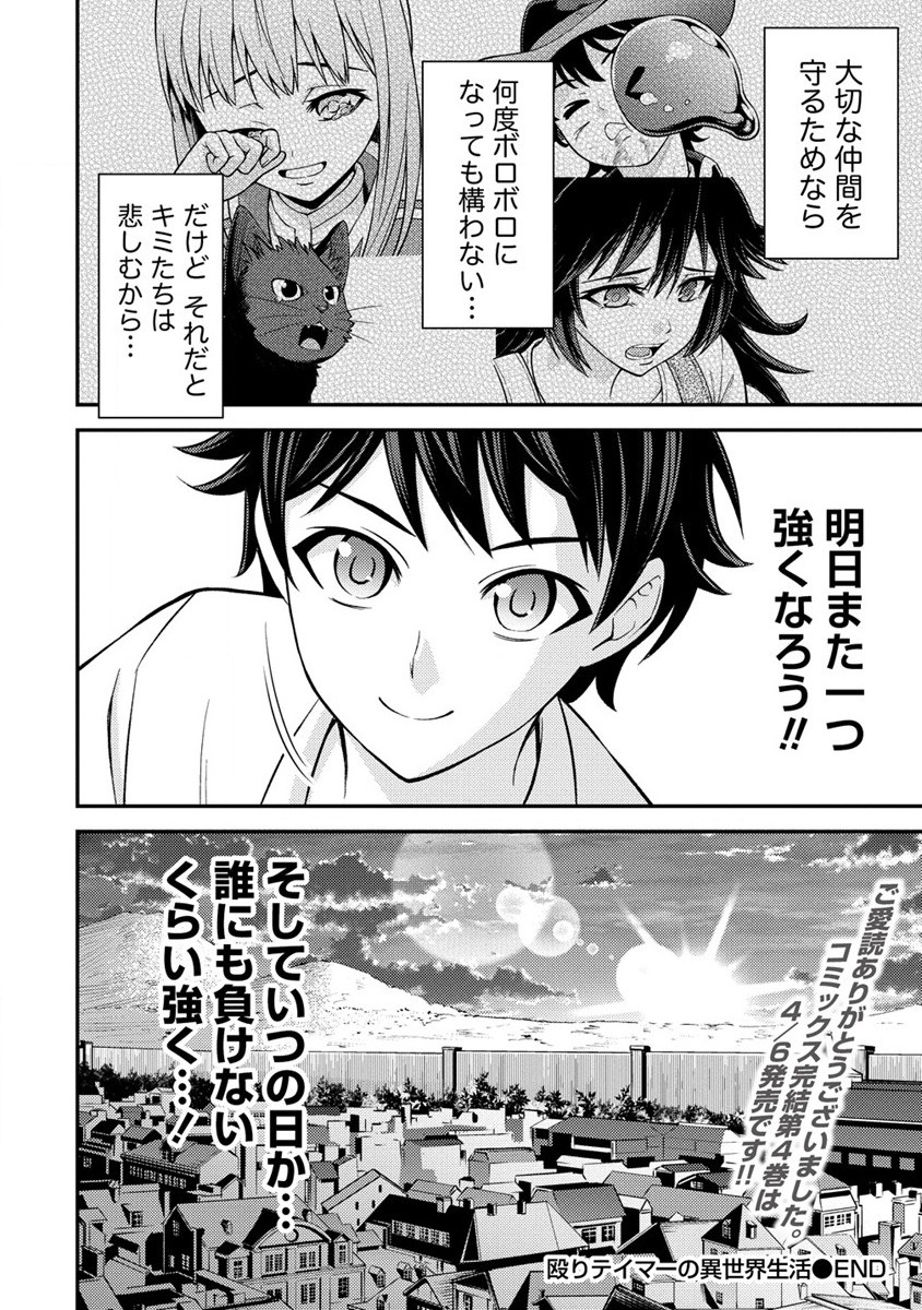 NAGURI TAMER NO ISEKAI SEIKATSU ~ KŌEINANONI ZEN’EI DE TATAKAU MAMONO TSUKAI ~ - raw - Chapter 19 - https://jpdd.ccdd.to/JPDD/naguritamernoisekaiseikatsukeinanonizeneidetatakaumamonotsukai/226665/spm331bkvma.jpg