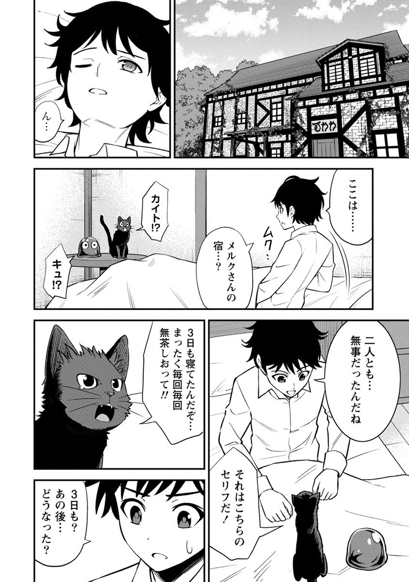 NAGURI TAMER NO ISEKAI SEIKATSU ~ KŌEINANONI ZEN’EI DE TATAKAU MAMONO TSUKAI ~ - raw - Chapter 19 - https://jpdd.ccdd.to/JPDD/naguritamernoisekaiseikatsukeinanonizeneidetatakaumamonotsukai/226665/zj5z1hpokoo.jpg
