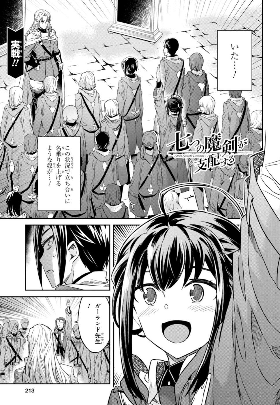 NANATSU NO MAKEN GA SHIHAI SURU (MANGA) - raw - Chapter 3 - https://jpdd.ccdd.to/JPDD/nanatsunomakengashihaisurumanga/100932/snpwtgsv5db.jpg