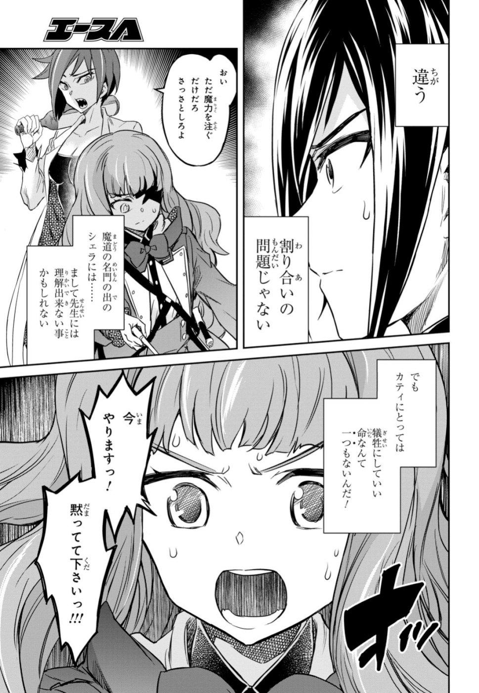 NANATSU NO MAKEN GA SHIHAI SURU (MANGA) - raw - Chapter 4 - https://jpdd.ccdd.to/JPDD/nanatsunomakengashihaisurumanga/104087/es1d0tjs0m0.jpg