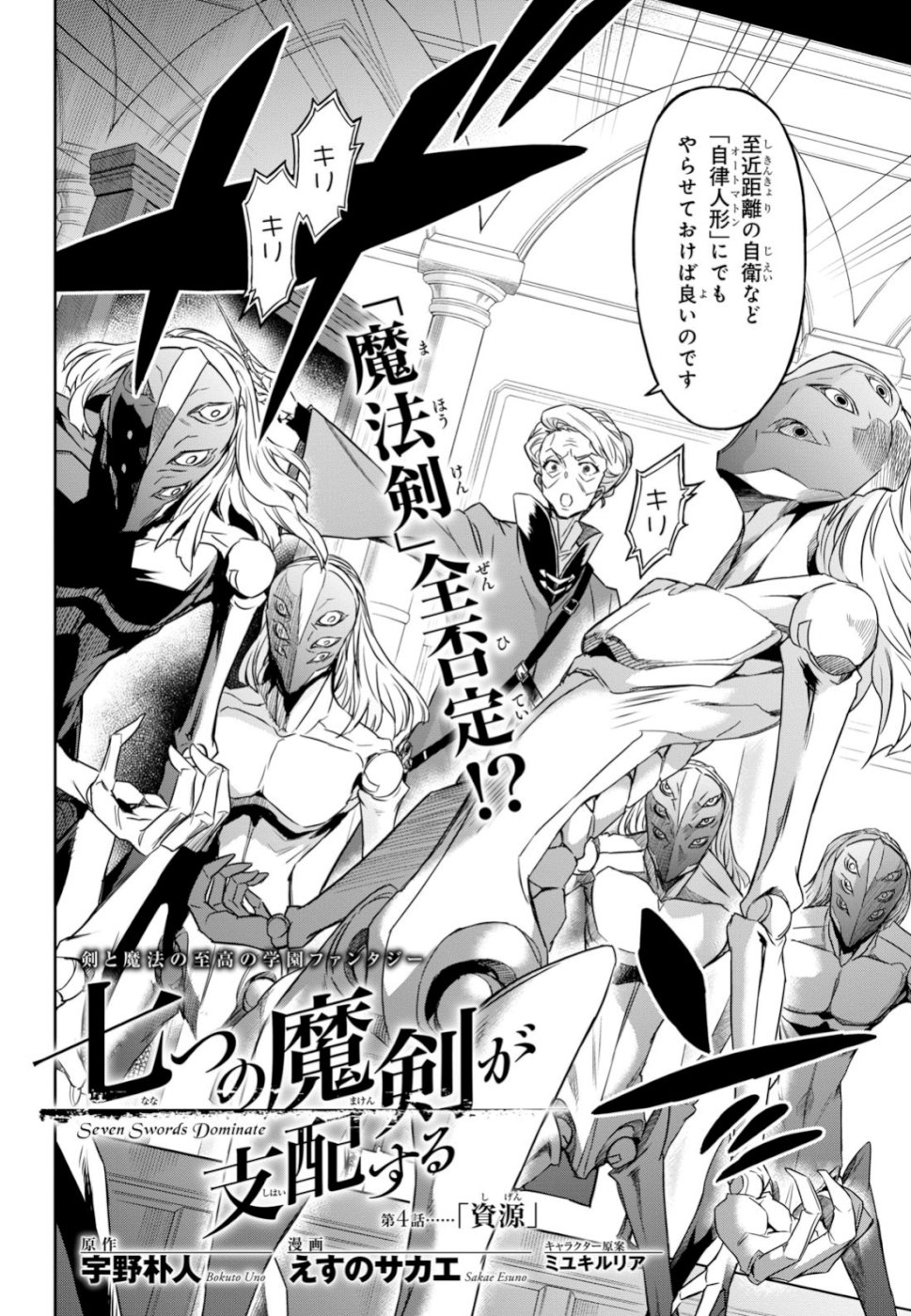 NANATSU NO MAKEN GA SHIHAI SURU (MANGA) - raw - Chapter 4 - https://jpdd.ccdd.to/JPDD/nanatsunomakengashihaisurumanga/104087/jfdotehgvei.jpg