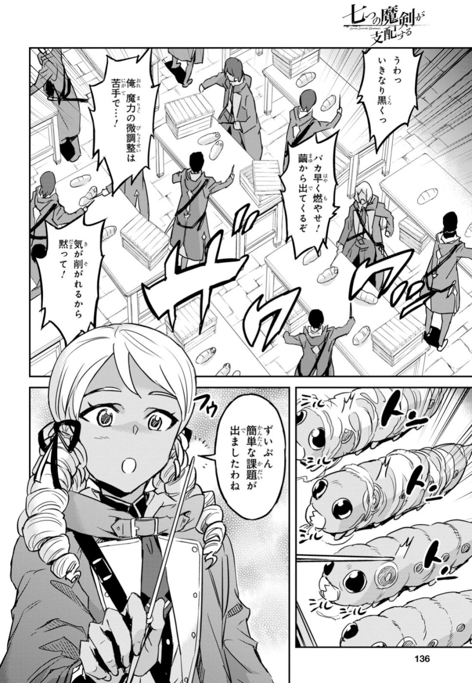 NANATSU NO MAKEN GA SHIHAI SURU (MANGA) - raw - Chapter 4 - https://jpdd.ccdd.to/JPDD/nanatsunomakengashihaisurumanga/104087/siiombanwgd.jpg