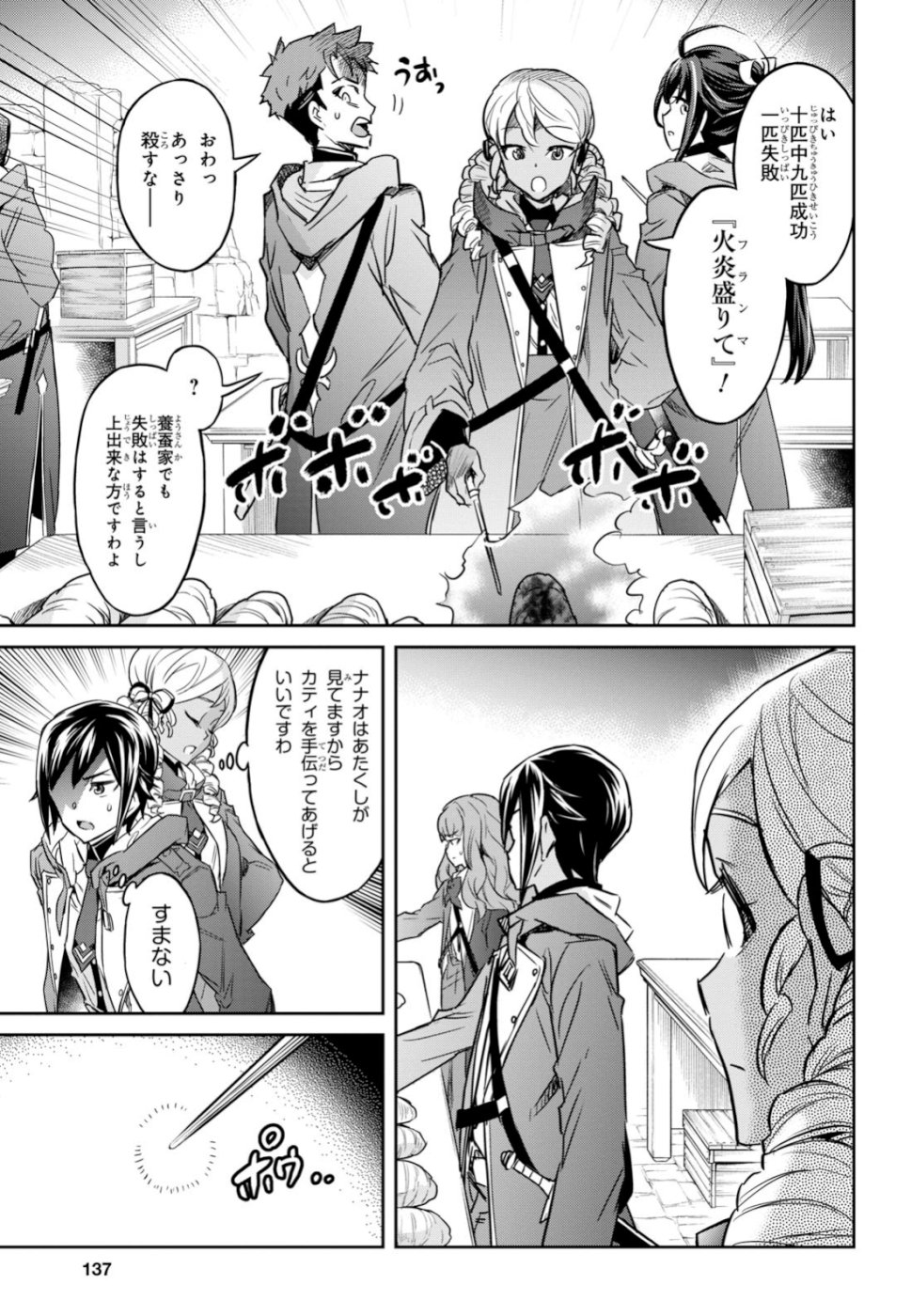 NANATSU NO MAKEN GA SHIHAI SURU (MANGA) - raw - Chapter 4 - https://jpdd.ccdd.to/JPDD/nanatsunomakengashihaisurumanga/104087/v0ucp4yul3s.jpg
