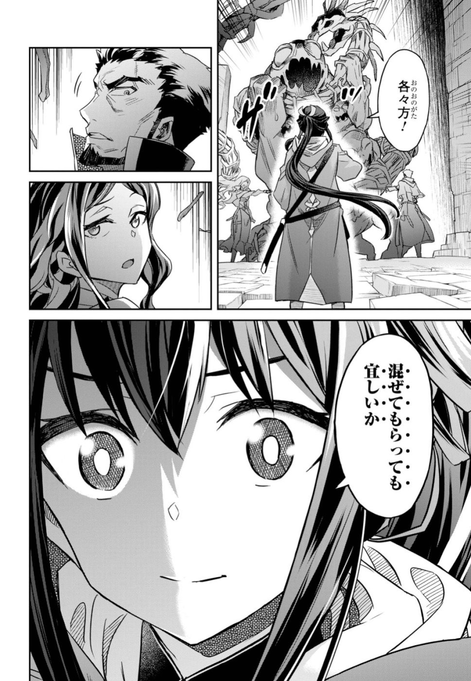 NANATSU NO MAKEN GA SHIHAI SURU (MANGA) - raw - Chapter 6 - https://jpdd.ccdd.to/JPDD/nanatsunomakengashihaisurumanga/109920/ctooqb3205r.jpg