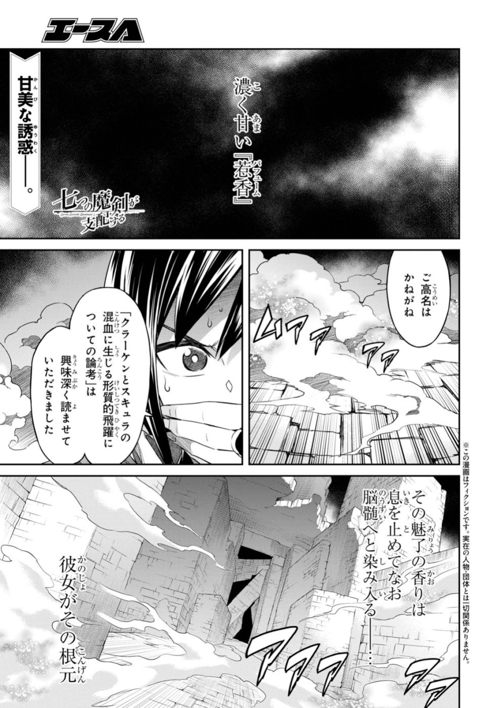 NANATSU NO MAKEN GA SHIHAI SURU (MANGA) - raw - Chapter 6 - https://jpdd.ccdd.to/JPDD/nanatsunomakengashihaisurumanga/109920/ihmh4zua254.jpg
