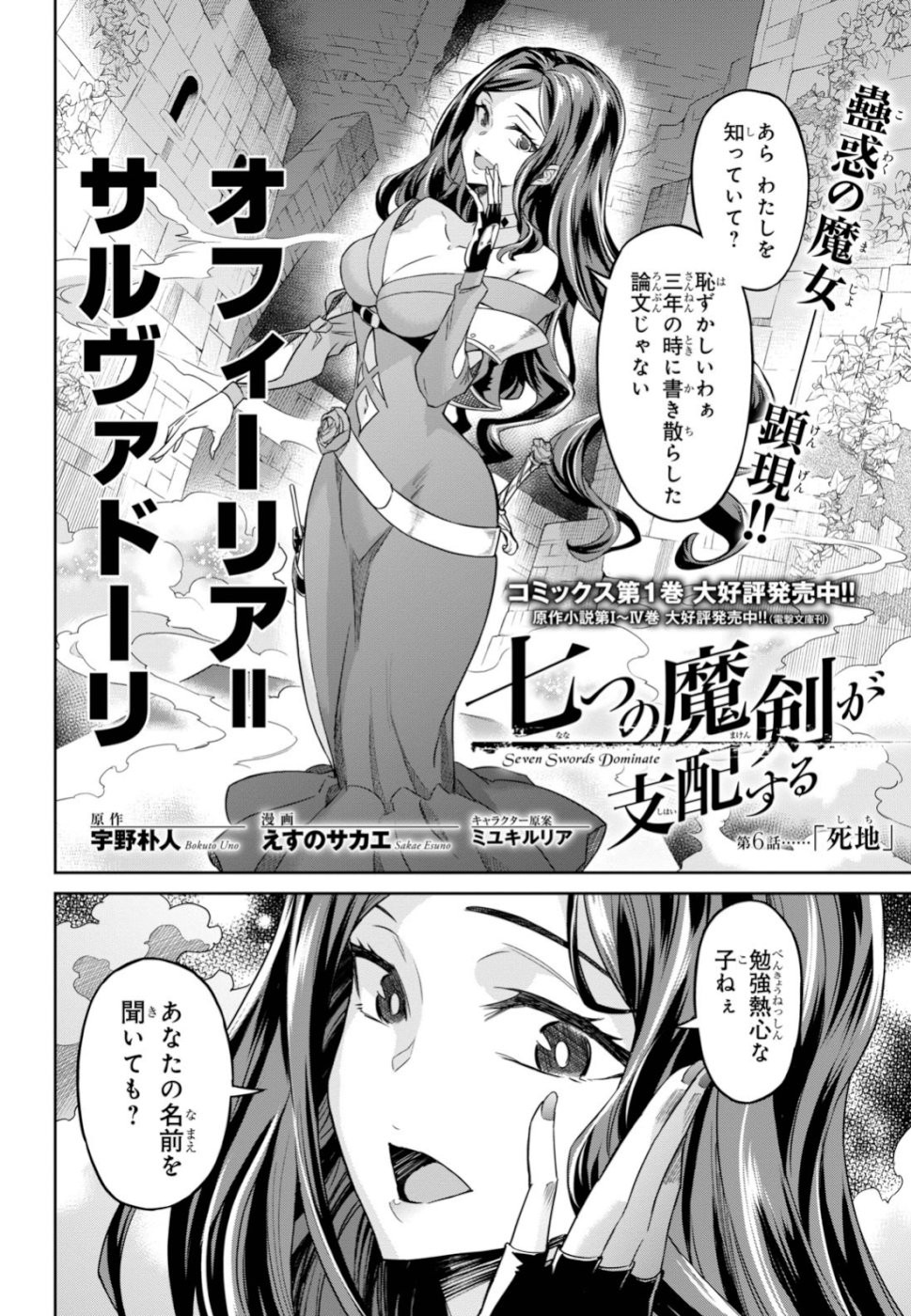 NANATSU NO MAKEN GA SHIHAI SURU (MANGA) - raw - Chapter 6 - https://jpdd.ccdd.to/JPDD/nanatsunomakengashihaisurumanga/109920/vw3mp35oura.jpg