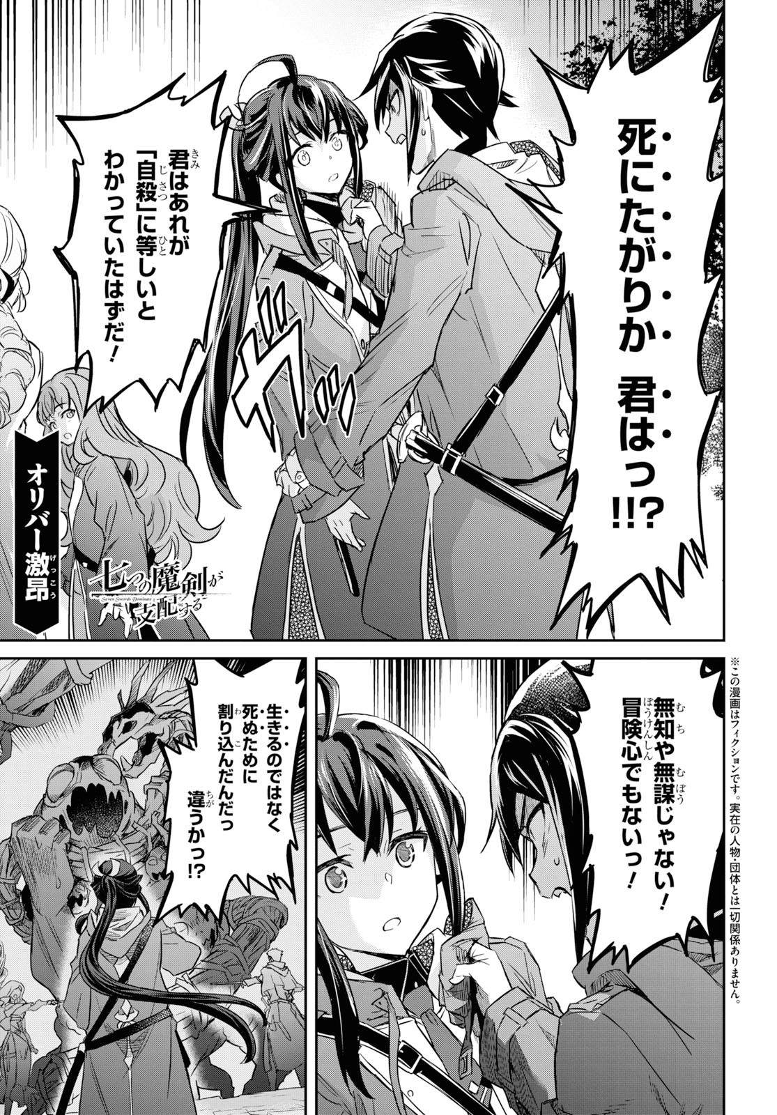 NANATSU NO MAKEN GA SHIHAI SURU (MANGA) - raw - Chapter 7 - https://jpdd.ccdd.to/JPDD/nanatsunomakengashihaisurumanga/114680/b1hhh2kfnjm.jpg