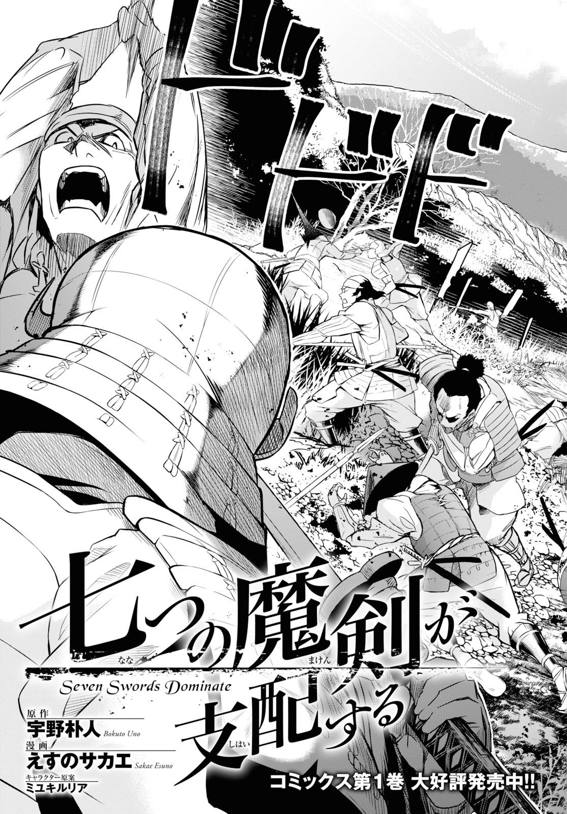 NANATSU NO MAKEN GA SHIHAI SURU (MANGA) - raw - Chapter 7 - https://jpdd.ccdd.to/JPDD/nanatsunomakengashihaisurumanga/114680/rccpdh11xrt.jpg