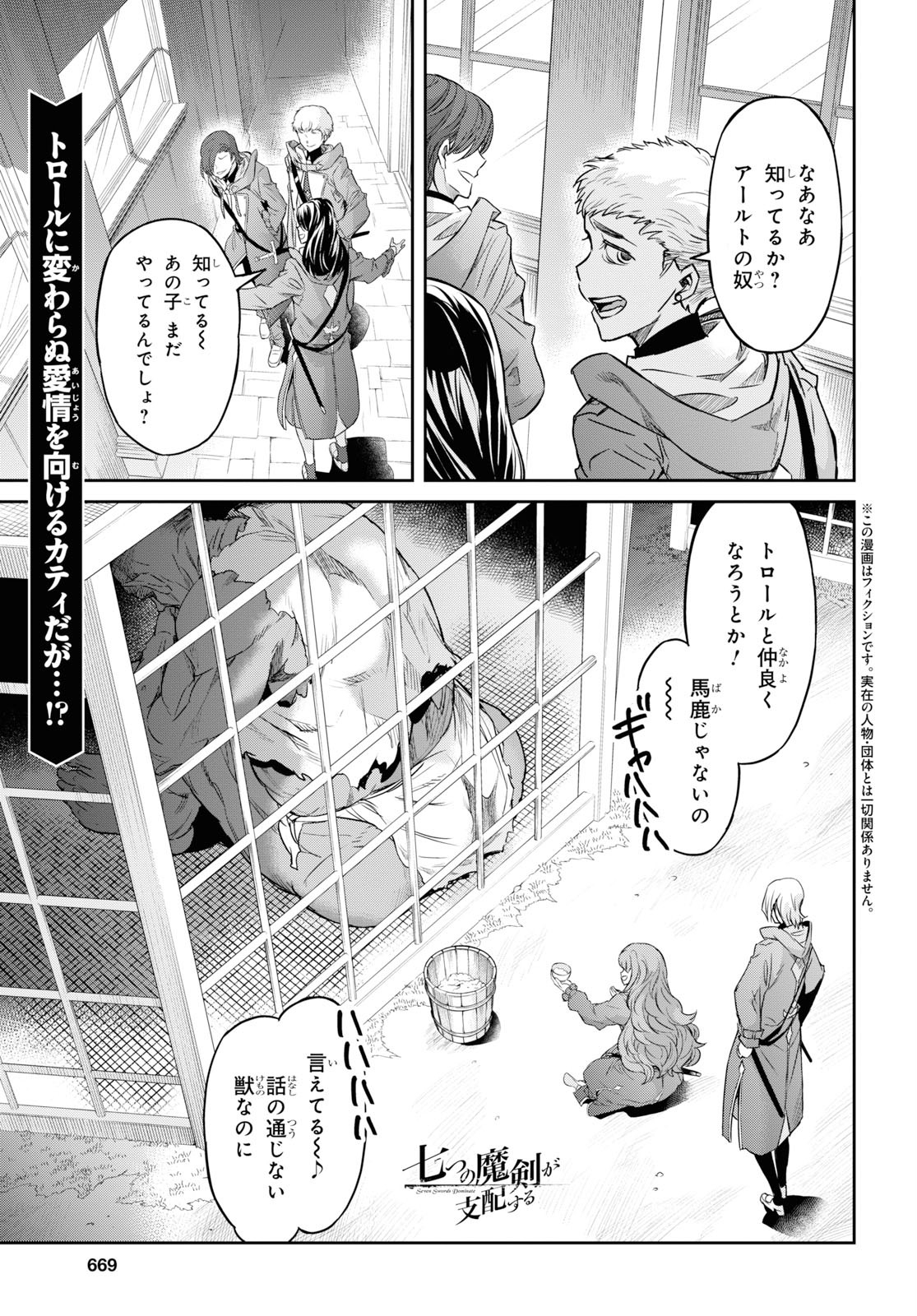 NANATSU NO MAKEN GA SHIHAI SURU (MANGA) - raw - Chapter 9 - https://jpdd.ccdd.to/JPDD/nanatsunomakengashihaisurumanga/115415/mgrwvfhd0uj.jpg