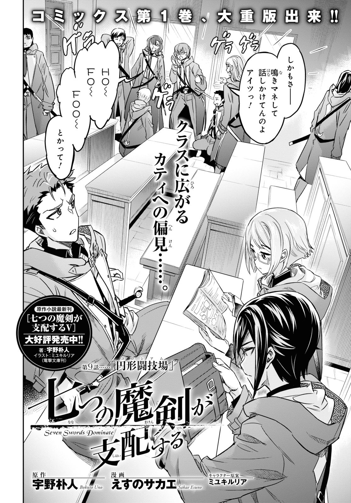 NANATSU NO MAKEN GA SHIHAI SURU (MANGA) - raw - Chapter 9 - https://jpdd.ccdd.to/JPDD/nanatsunomakengashihaisurumanga/115415/wc2dzzuiuon.jpg