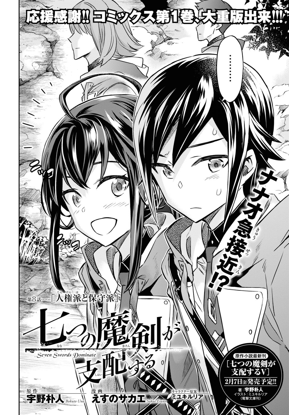 NANATSU NO MAKEN GA SHIHAI SURU (MANGA) - raw - Chapter 8 - https://jpdd.ccdd.to/JPDD/nanatsunomakengashihaisurumanga/115416/35pnmxhosq5.jpg