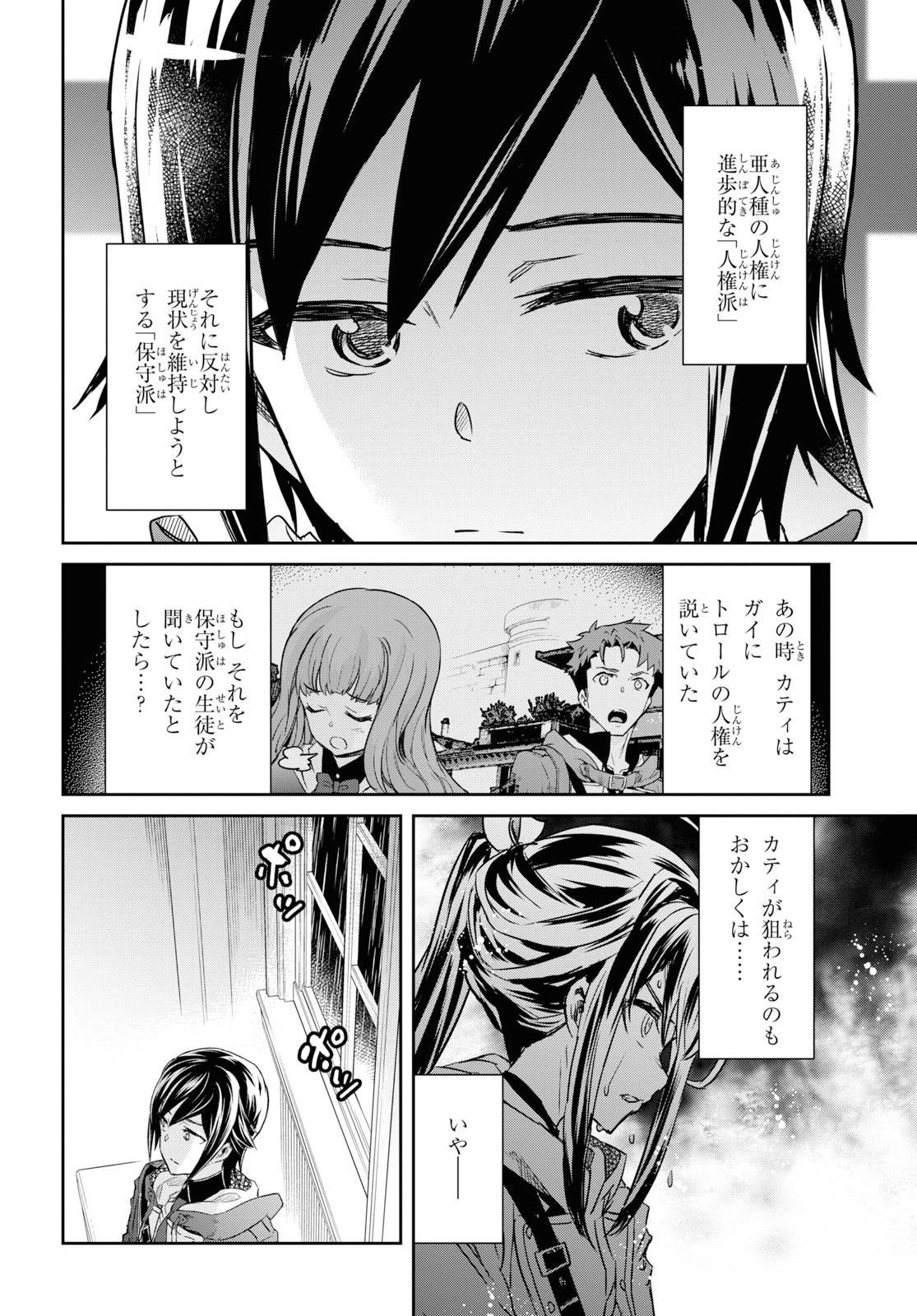 NANATSU NO MAKEN GA SHIHAI SURU (MANGA) - raw - Chapter 8 - https://jpdd.ccdd.to/JPDD/nanatsunomakengashihaisurumanga/115416/xa3xqg45p3p.jpg