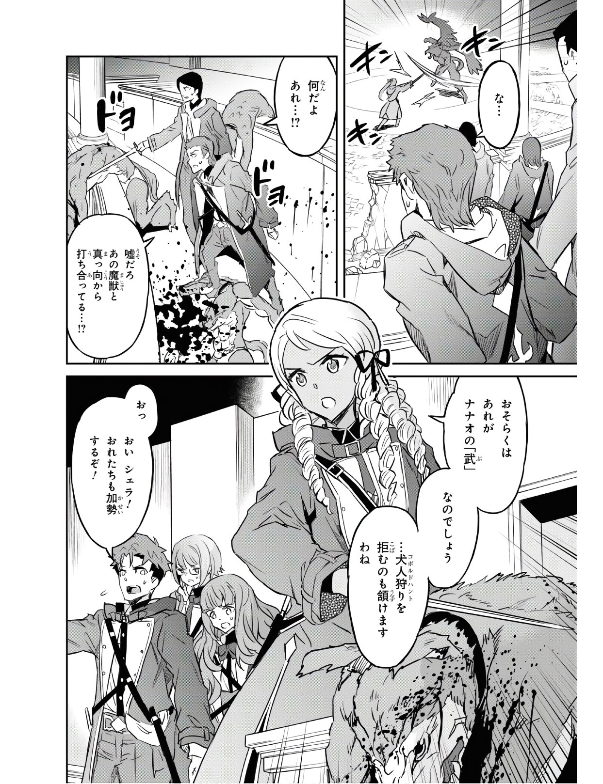 NANATSU NO MAKEN GA SHIHAI SURU (MANGA) - raw - Chapter 10 - https://jpdd.ccdd.to/JPDD/nanatsunomakengashihaisurumanga/122683/5h5imxwtkks.jpg