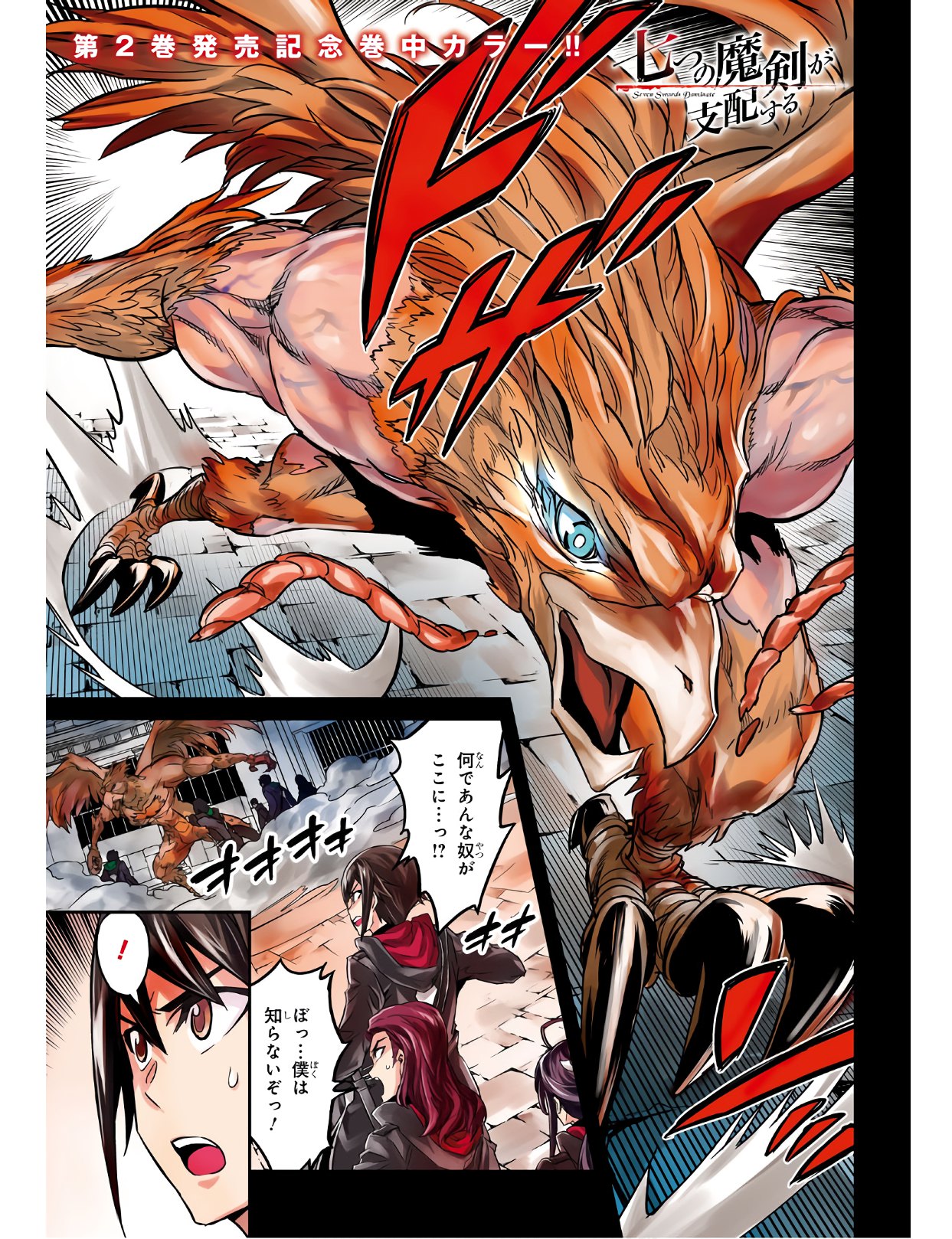 NANATSU NO MAKEN GA SHIHAI SURU (MANGA) - raw - Chapter 10 - https://jpdd.ccdd.to/JPDD/nanatsunomakengashihaisurumanga/122683/ew3132u4hil.jpg