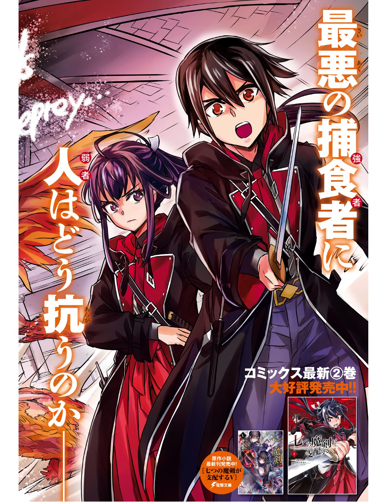 NANATSU NO MAKEN GA SHIHAI SURU (MANGA) - raw - Chapter 10 - https://jpdd.ccdd.to/JPDD/nanatsunomakengashihaisurumanga/122683/fktg2yoclc3.jpg