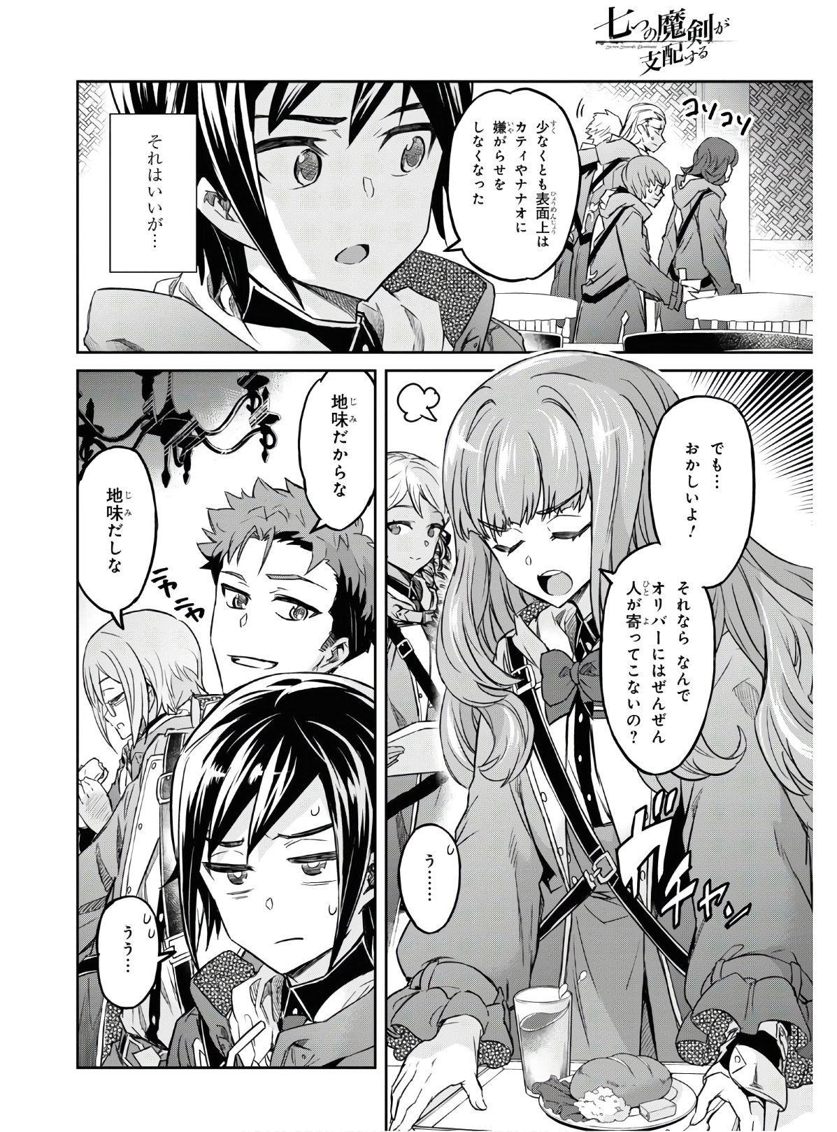 NANATSU NO MAKEN GA SHIHAI SURU (MANGA) - raw - Chapter 11 - https://jpdd.ccdd.to/JPDD/nanatsunomakengashihaisurumanga/128889/4bymcn3trwf.jpg