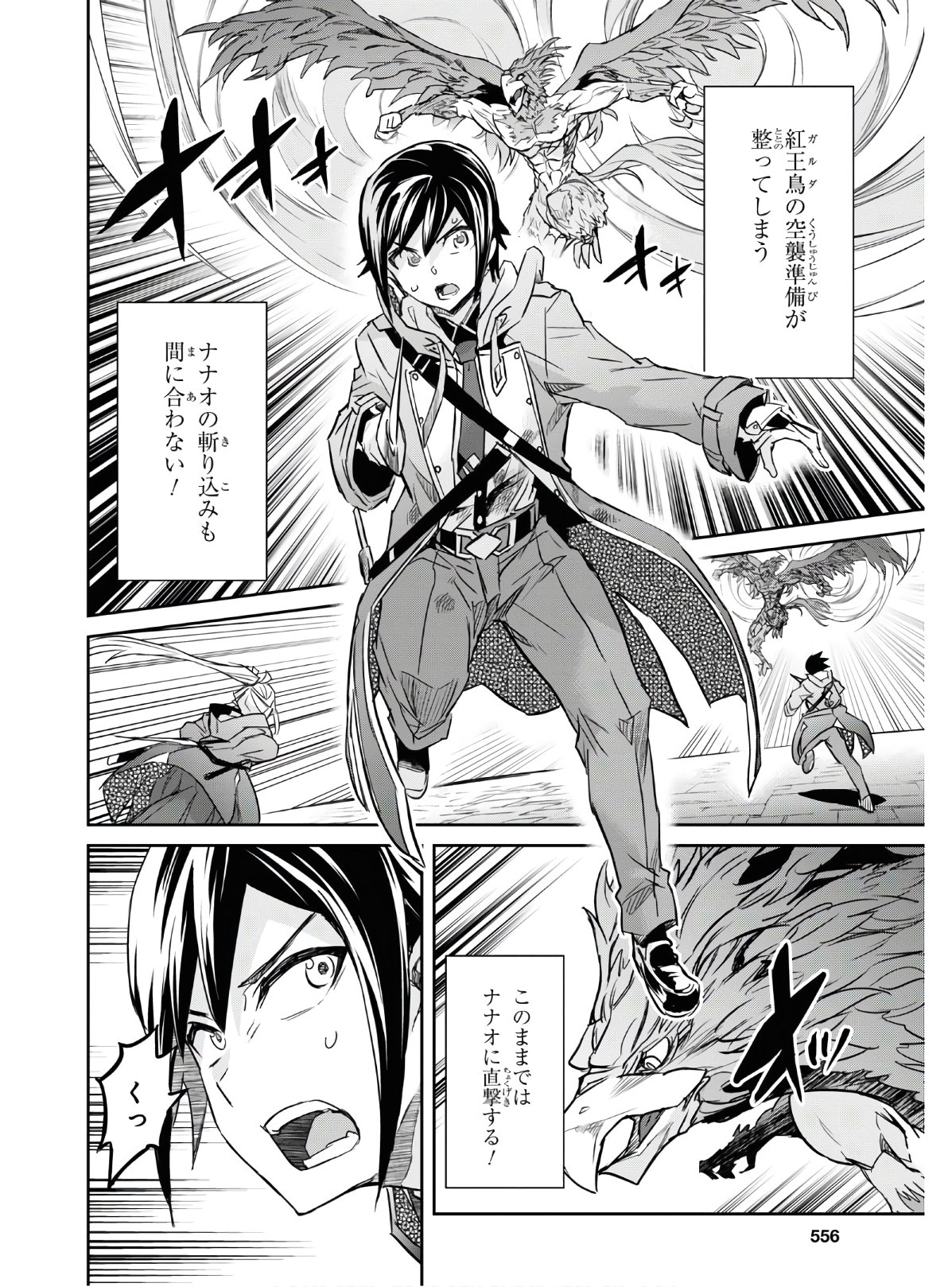 NANATSU NO MAKEN GA SHIHAI SURU (MANGA) - raw - Chapter 11 - https://jpdd.ccdd.to/JPDD/nanatsunomakengashihaisurumanga/128889/5gbn142y5a5.jpg