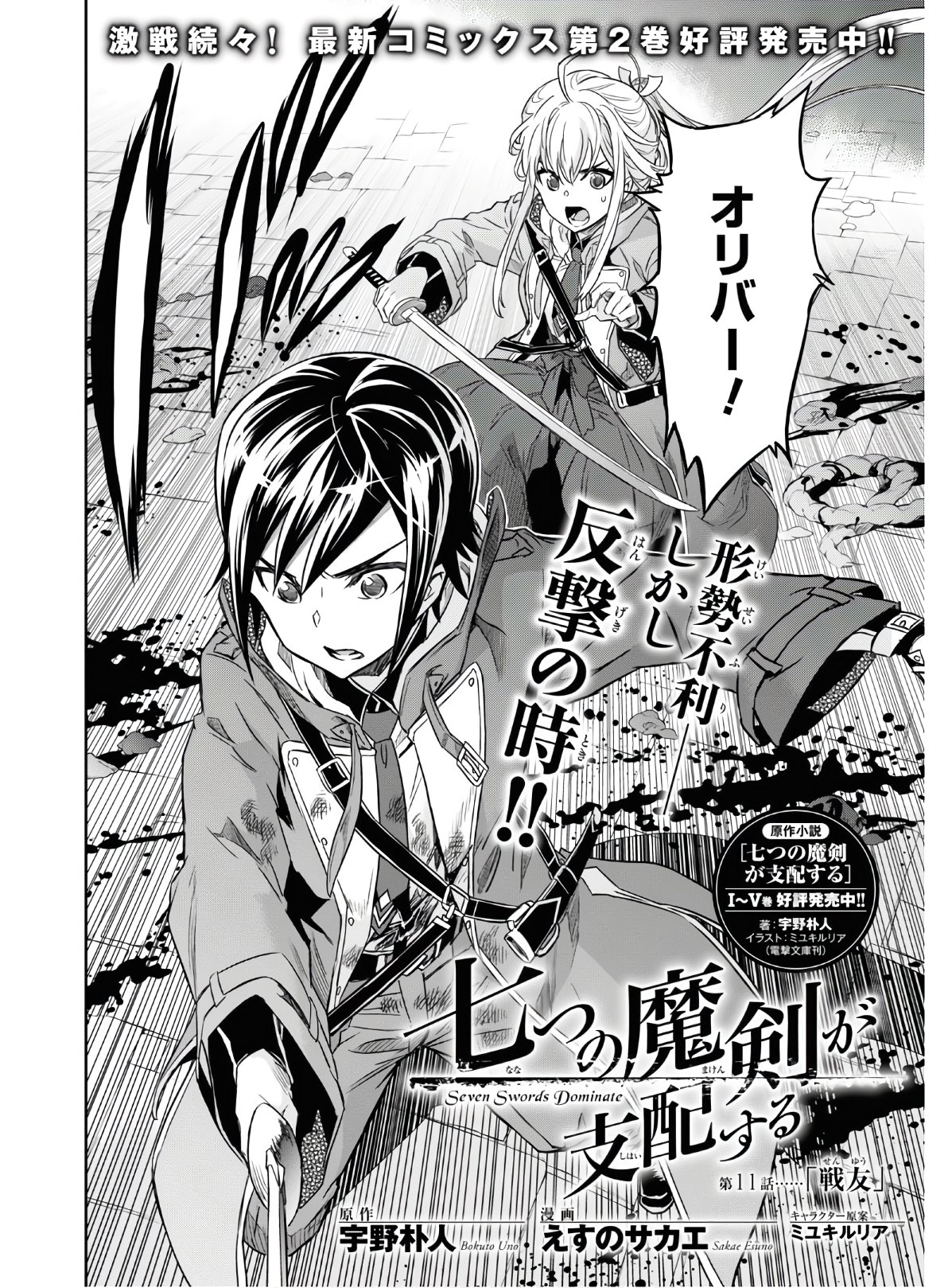NANATSU NO MAKEN GA SHIHAI SURU (MANGA) - raw - Chapter 11 - https://jpdd.ccdd.to/JPDD/nanatsunomakengashihaisurumanga/128889/iqqcttk0xkm.jpg