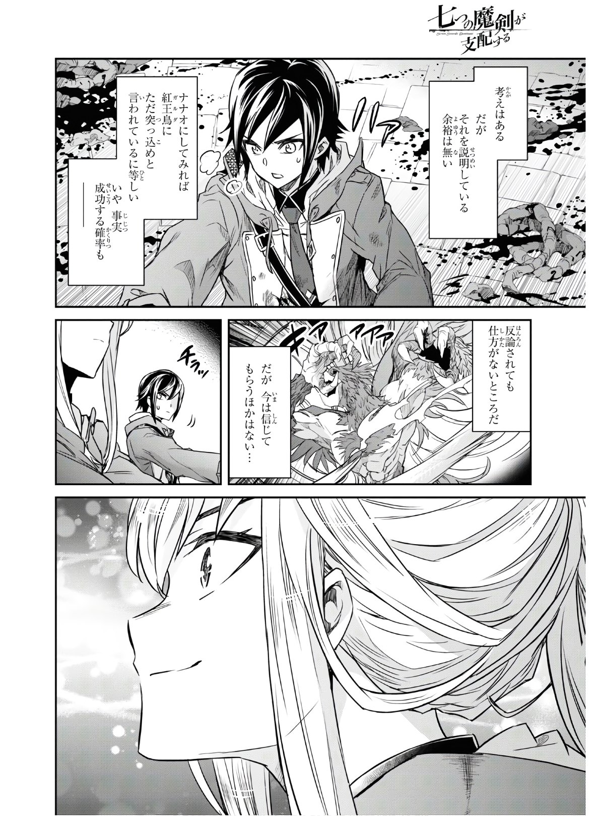 NANATSU NO MAKEN GA SHIHAI SURU (MANGA) - raw - Chapter 11 - https://jpdd.ccdd.to/JPDD/nanatsunomakengashihaisurumanga/128889/xvg404jho0l.jpg