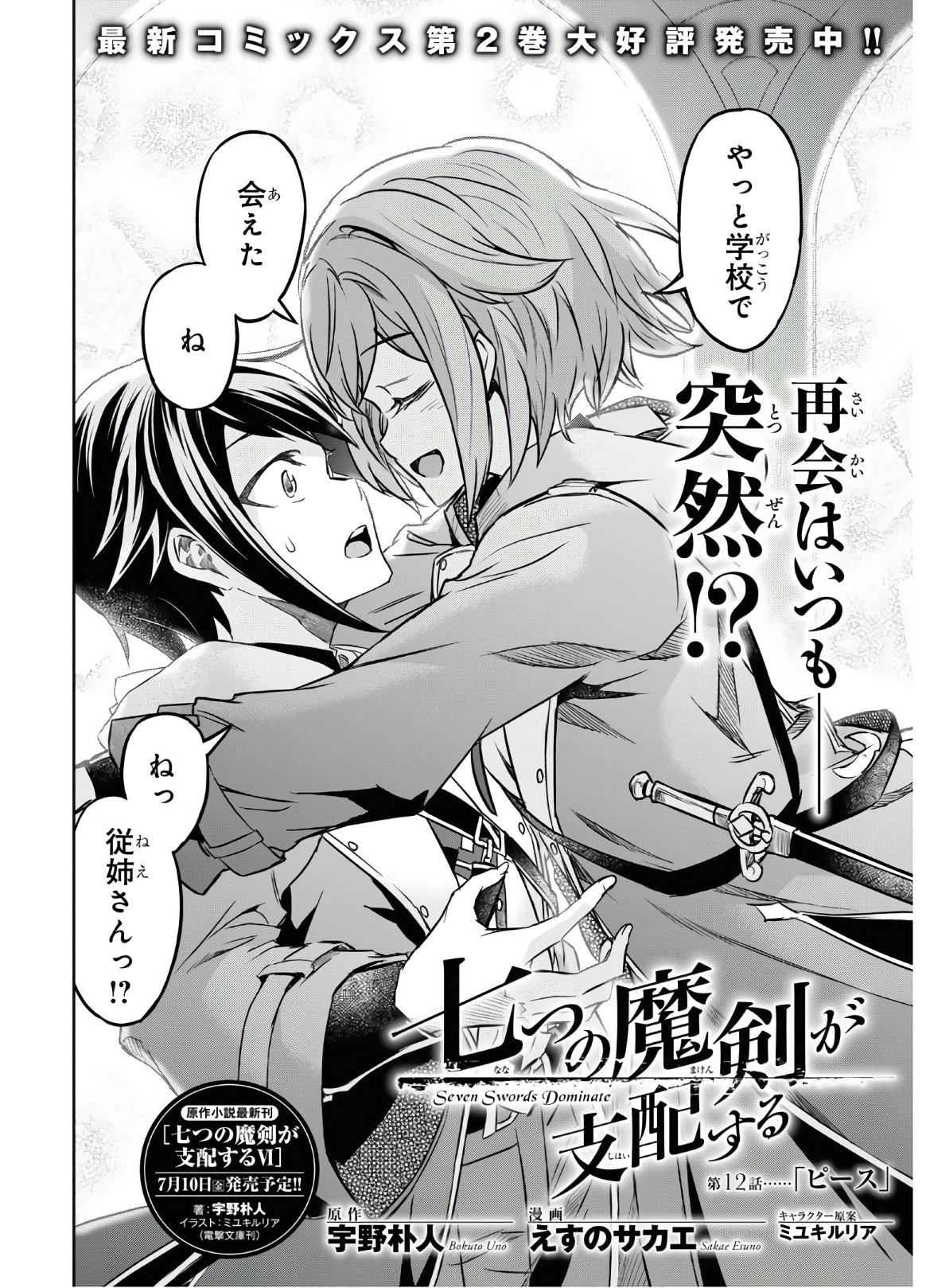 NANATSU NO MAKEN GA SHIHAI SURU (MANGA) - raw - Chapter 12 - https://jpdd.ccdd.to/JPDD/nanatsunomakengashihaisurumanga/132853/0eciebx2x3p.jpg