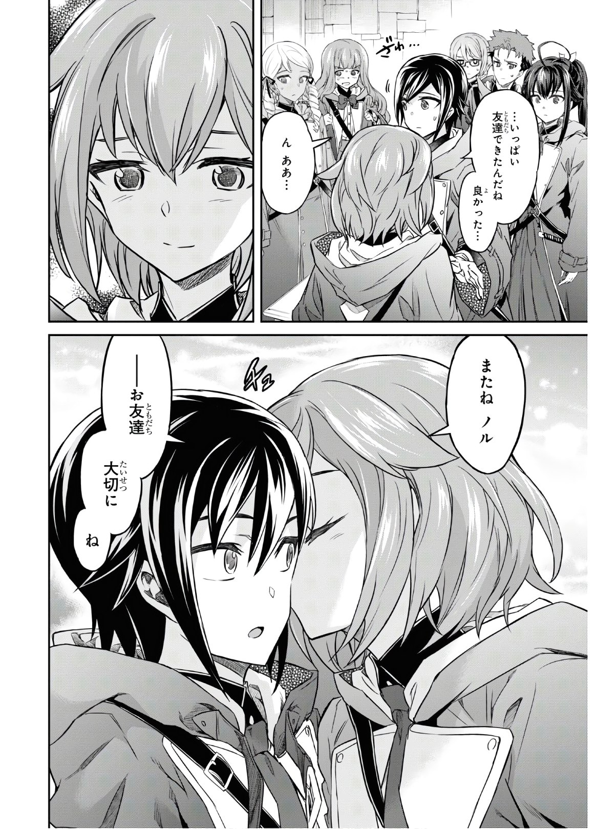 NANATSU NO MAKEN GA SHIHAI SURU (MANGA) - raw - Chapter 12 - https://jpdd.ccdd.to/JPDD/nanatsunomakengashihaisurumanga/132853/1hblpwkn2zn.jpg