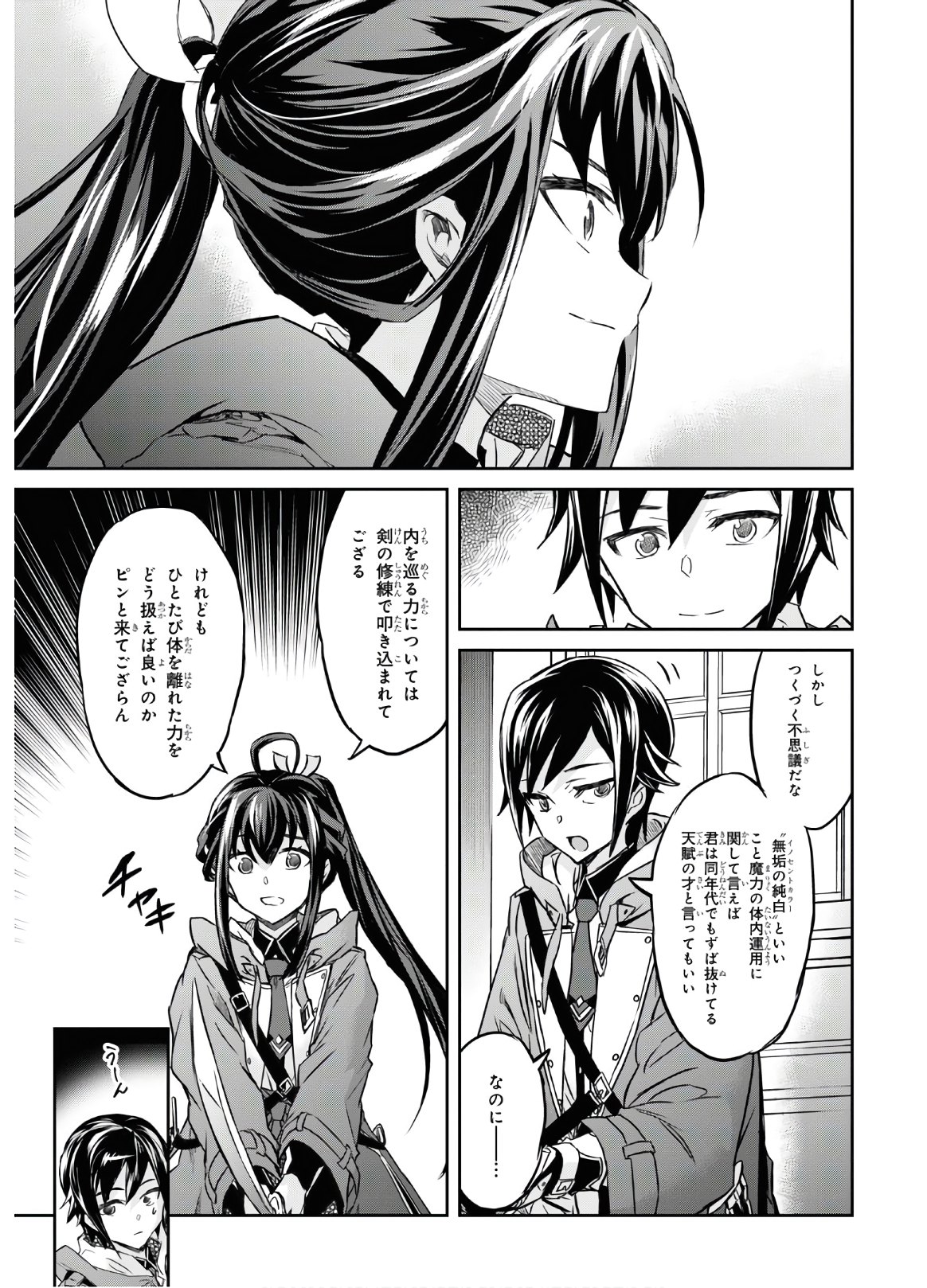 NANATSU NO MAKEN GA SHIHAI SURU (MANGA) - raw - Chapter 12 - https://jpdd.ccdd.to/JPDD/nanatsunomakengashihaisurumanga/132853/biwcu0osarp.jpg