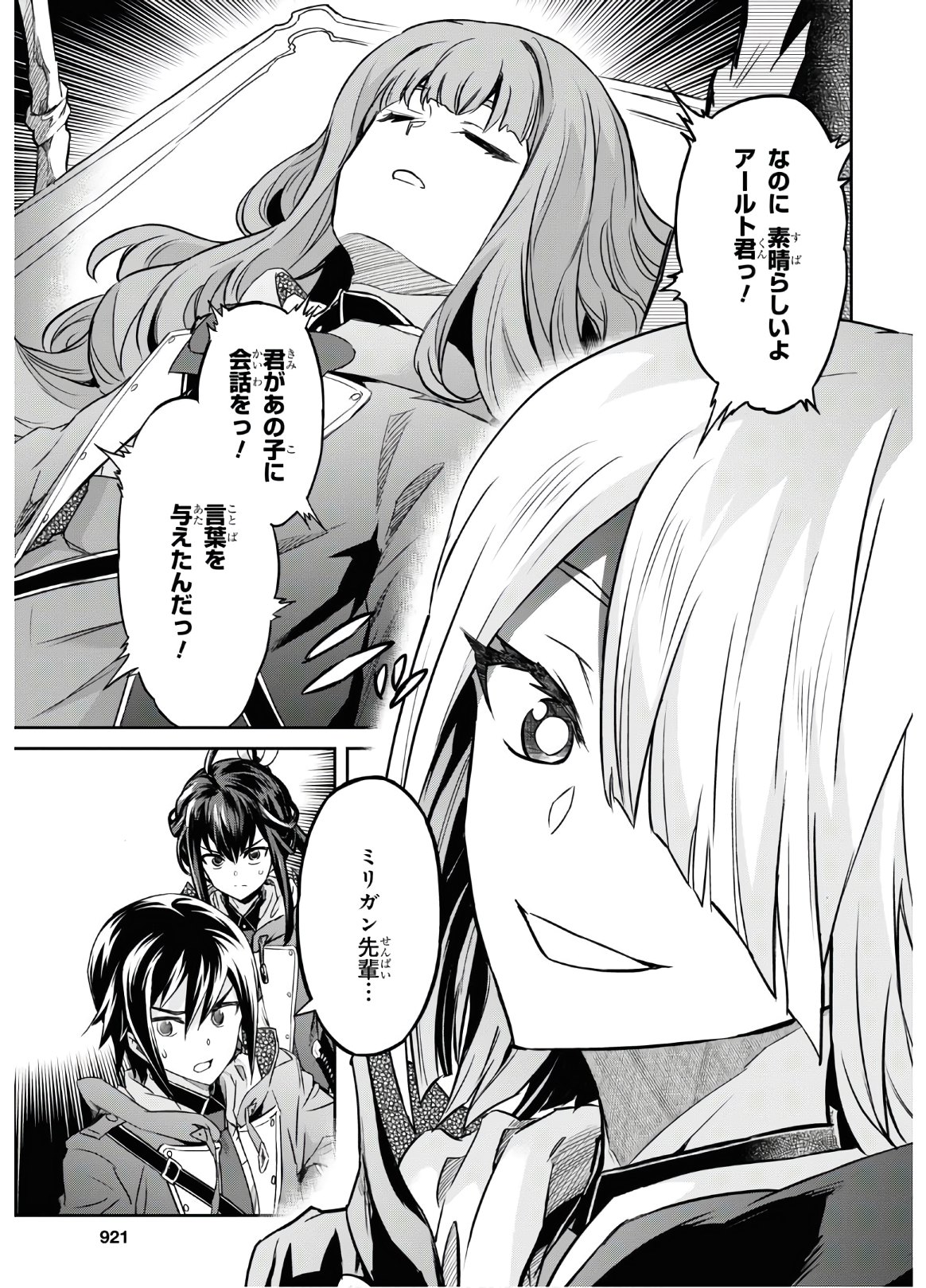 NANATSU NO MAKEN GA SHIHAI SURU (MANGA) - raw - Chapter 12 - https://jpdd.ccdd.to/JPDD/nanatsunomakengashihaisurumanga/132853/bokfjz1kokv.jpg