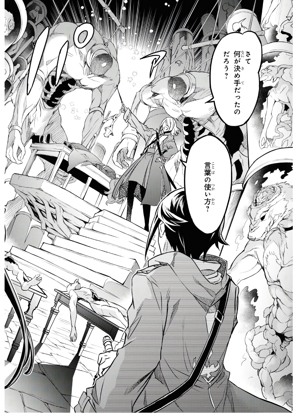 NANATSU NO MAKEN GA SHIHAI SURU (MANGA) - raw - Chapter 12 - https://jpdd.ccdd.to/JPDD/nanatsunomakengashihaisurumanga/132853/c5iualohm14.jpg