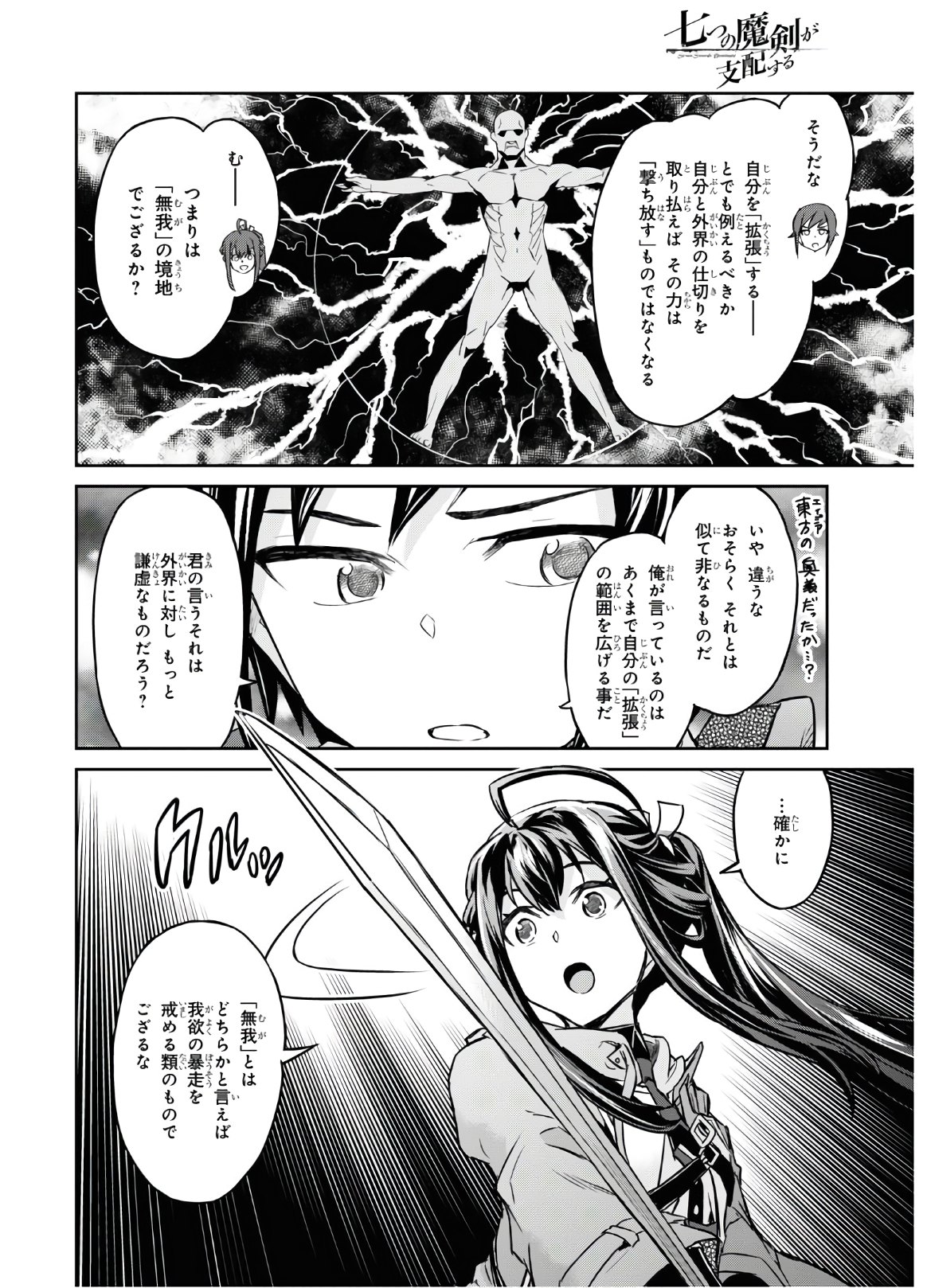 NANATSU NO MAKEN GA SHIHAI SURU (MANGA) - raw - Chapter 12 - https://jpdd.ccdd.to/JPDD/nanatsunomakengashihaisurumanga/132853/ck4bsxzpkvy.jpg