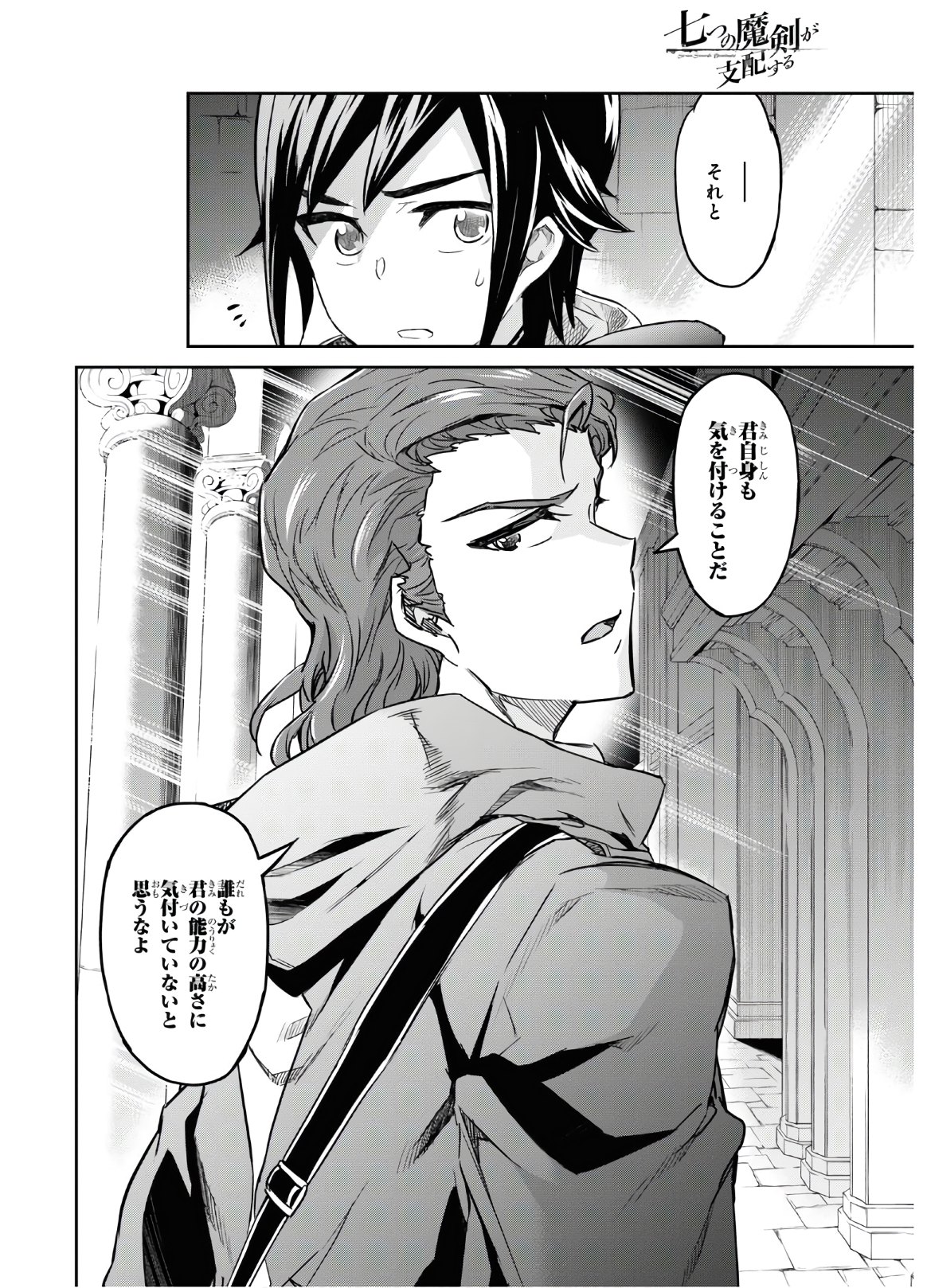 NANATSU NO MAKEN GA SHIHAI SURU (MANGA) - raw - Chapter 12 - https://jpdd.ccdd.to/JPDD/nanatsunomakengashihaisurumanga/132853/ki2mvd2ktmy.jpg