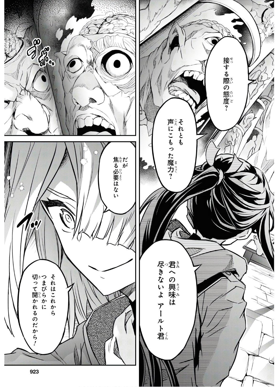 NANATSU NO MAKEN GA SHIHAI SURU (MANGA) - raw - Chapter 12 - https://jpdd.ccdd.to/JPDD/nanatsunomakengashihaisurumanga/132853/o4nkdb530s5.jpg