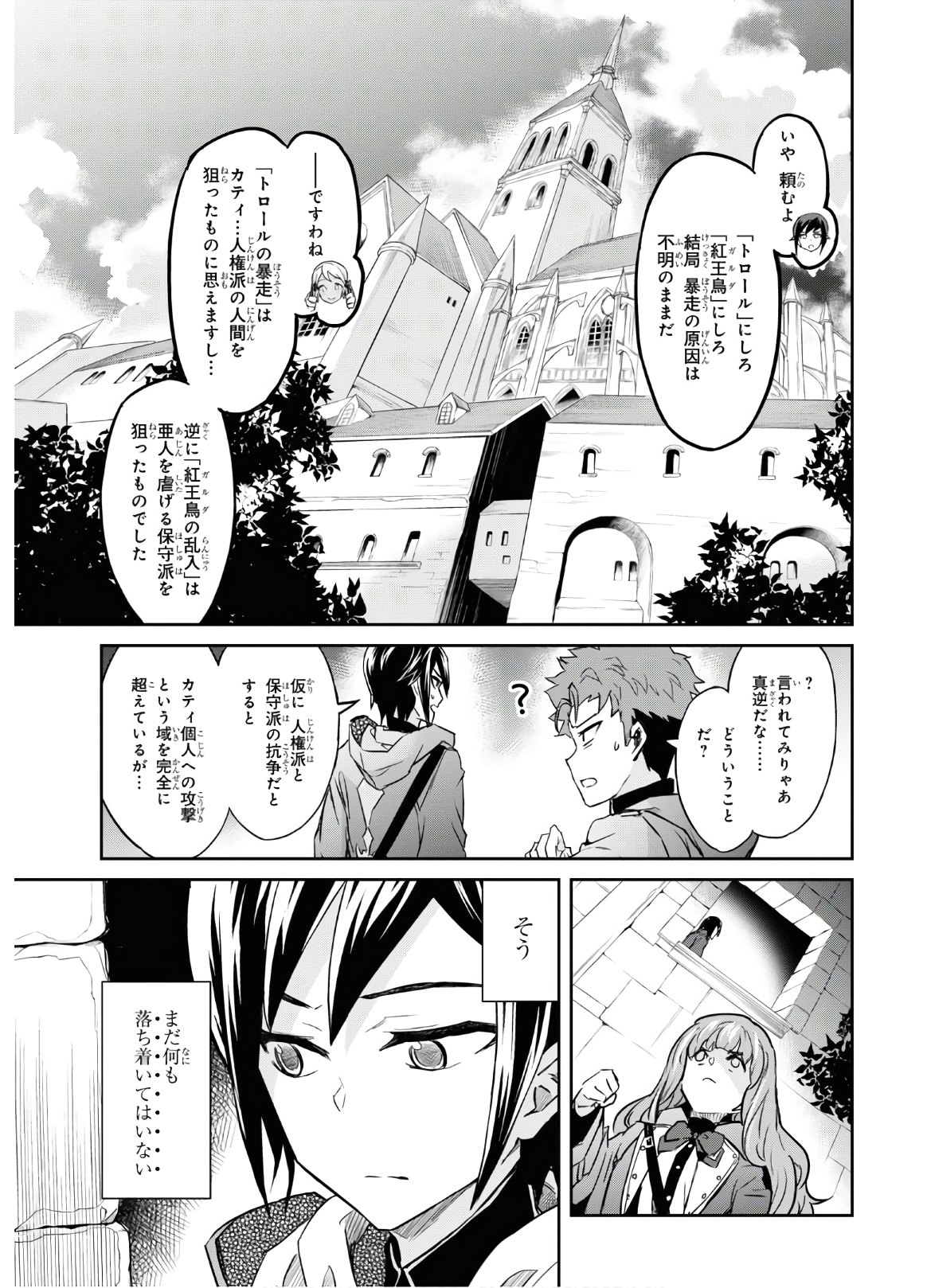 NANATSU NO MAKEN GA SHIHAI SURU (MANGA) - raw - Chapter 12 - https://jpdd.ccdd.to/JPDD/nanatsunomakengashihaisurumanga/132853/pt4vz1s0dua.jpg