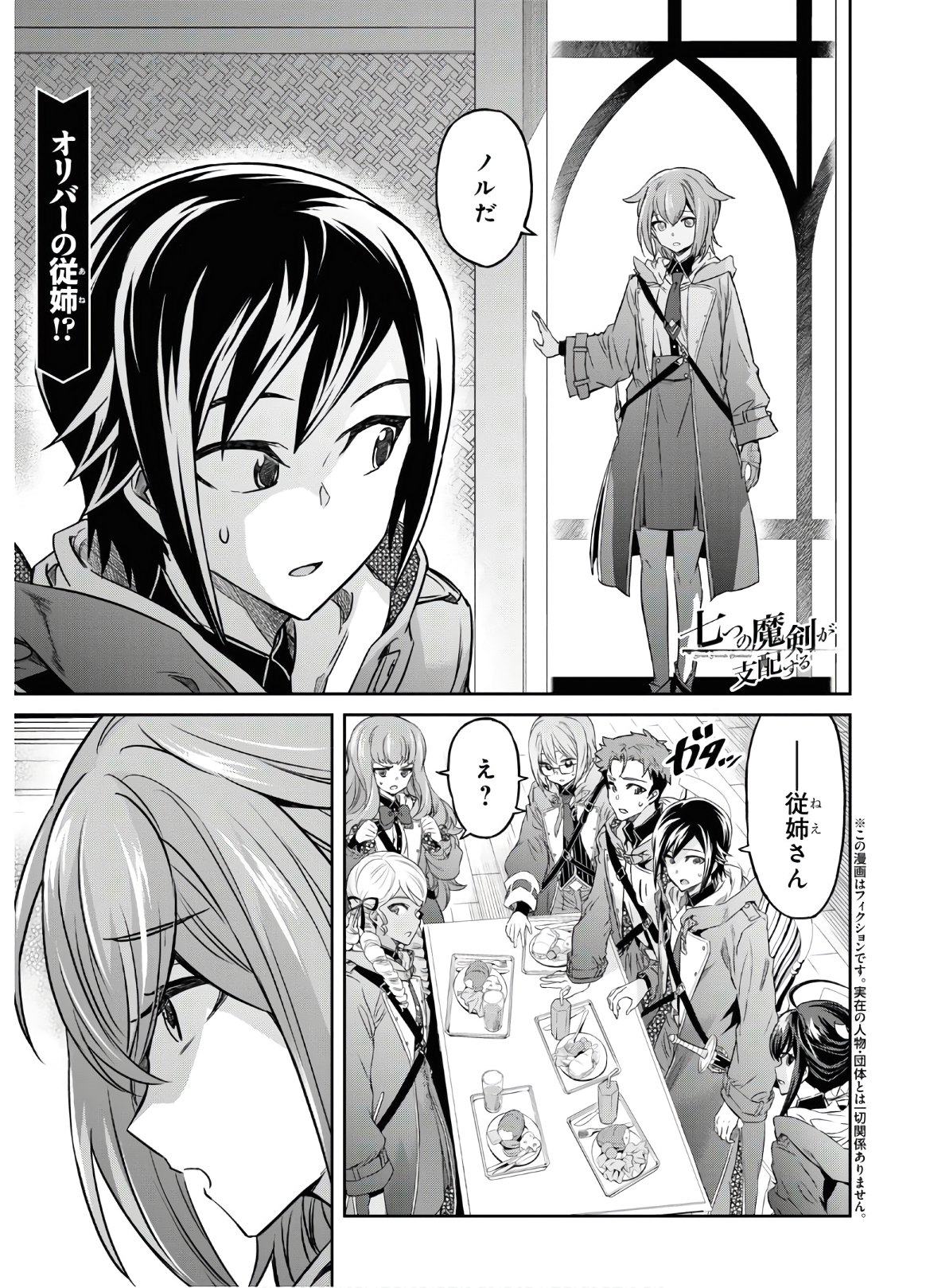 NANATSU NO MAKEN GA SHIHAI SURU (MANGA) - raw - Chapter 12 - https://jpdd.ccdd.to/JPDD/nanatsunomakengashihaisurumanga/132853/vabf0jb15jj.jpg