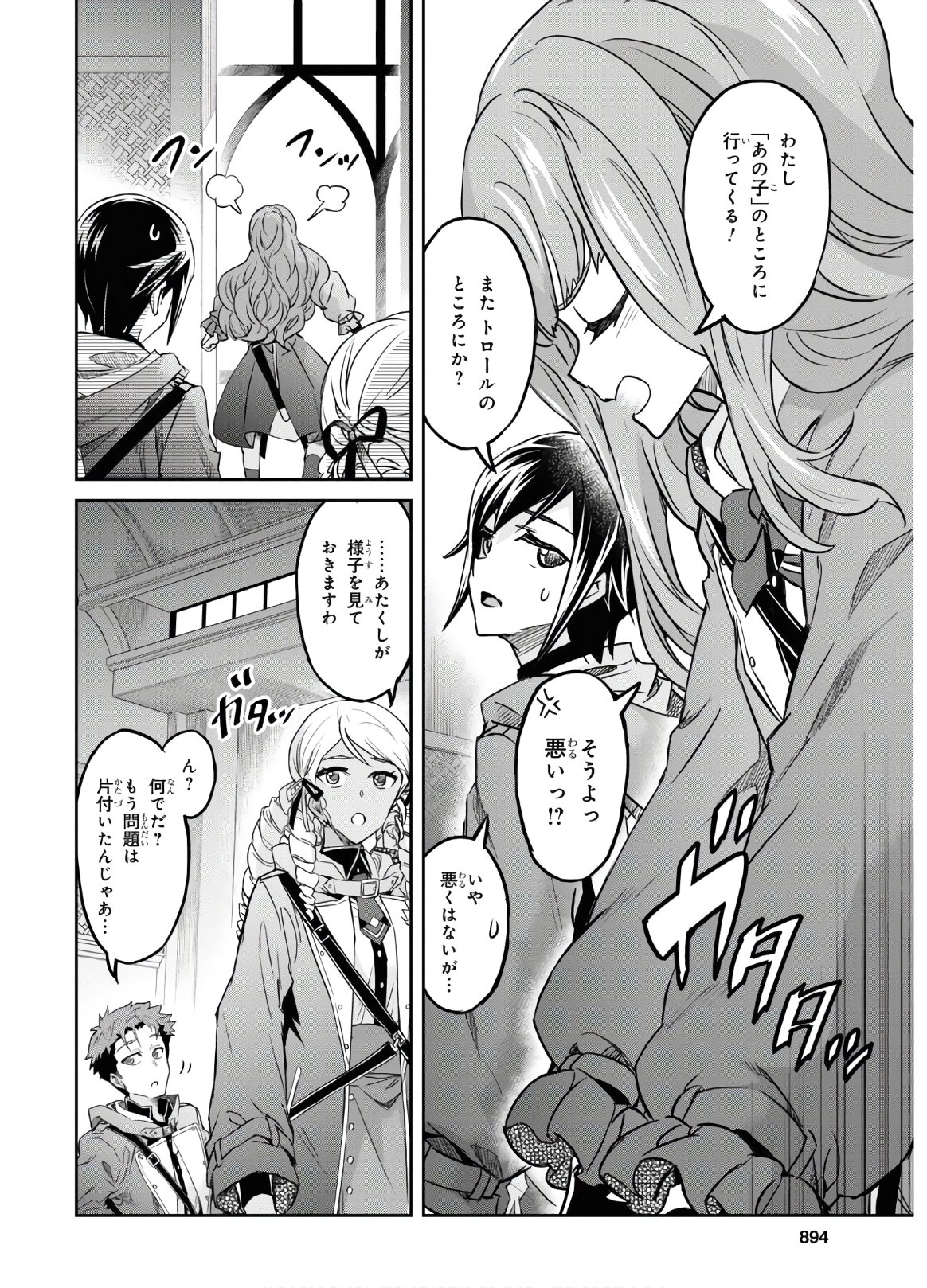 NANATSU NO MAKEN GA SHIHAI SURU (MANGA) - raw - Chapter 12 - https://jpdd.ccdd.to/JPDD/nanatsunomakengashihaisurumanga/132853/ycnsvnddpp0.jpg