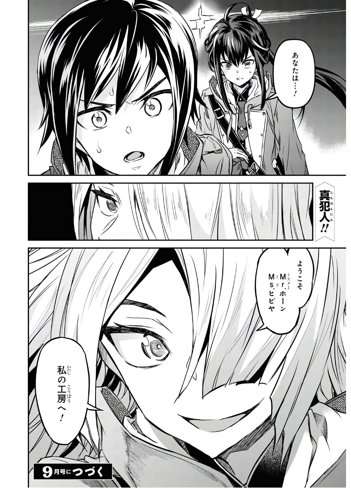NANATSU NO MAKEN GA SHIHAI SURU (MANGA) - raw - Chapter 12 - https://jpdd.ccdd.to/JPDD/nanatsunomakengashihaisurumanga/132853/zadhf5fdsz3.jpg