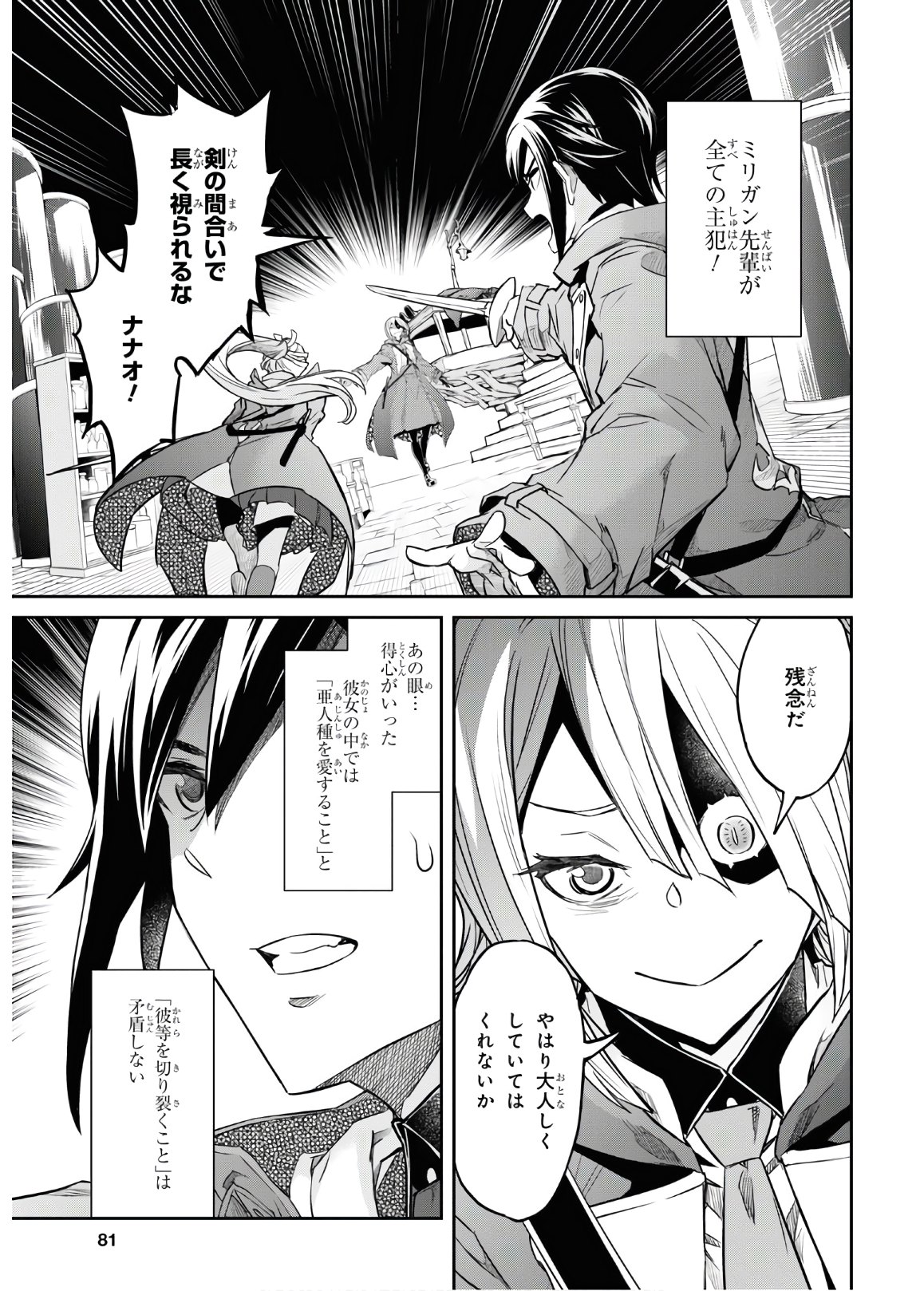 NANATSU NO MAKEN GA SHIHAI SURU (MANGA) - raw - Chapter 13 - https://jpdd.ccdd.to/JPDD/nanatsunomakengashihaisurumanga/135222/45vaixxpuys.jpg