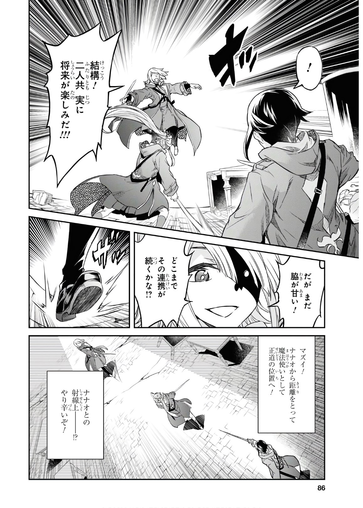 NANATSU NO MAKEN GA SHIHAI SURU (MANGA) - raw - Chapter 13 - https://jpdd.ccdd.to/JPDD/nanatsunomakengashihaisurumanga/135222/5kfegcoa4qf.jpg
