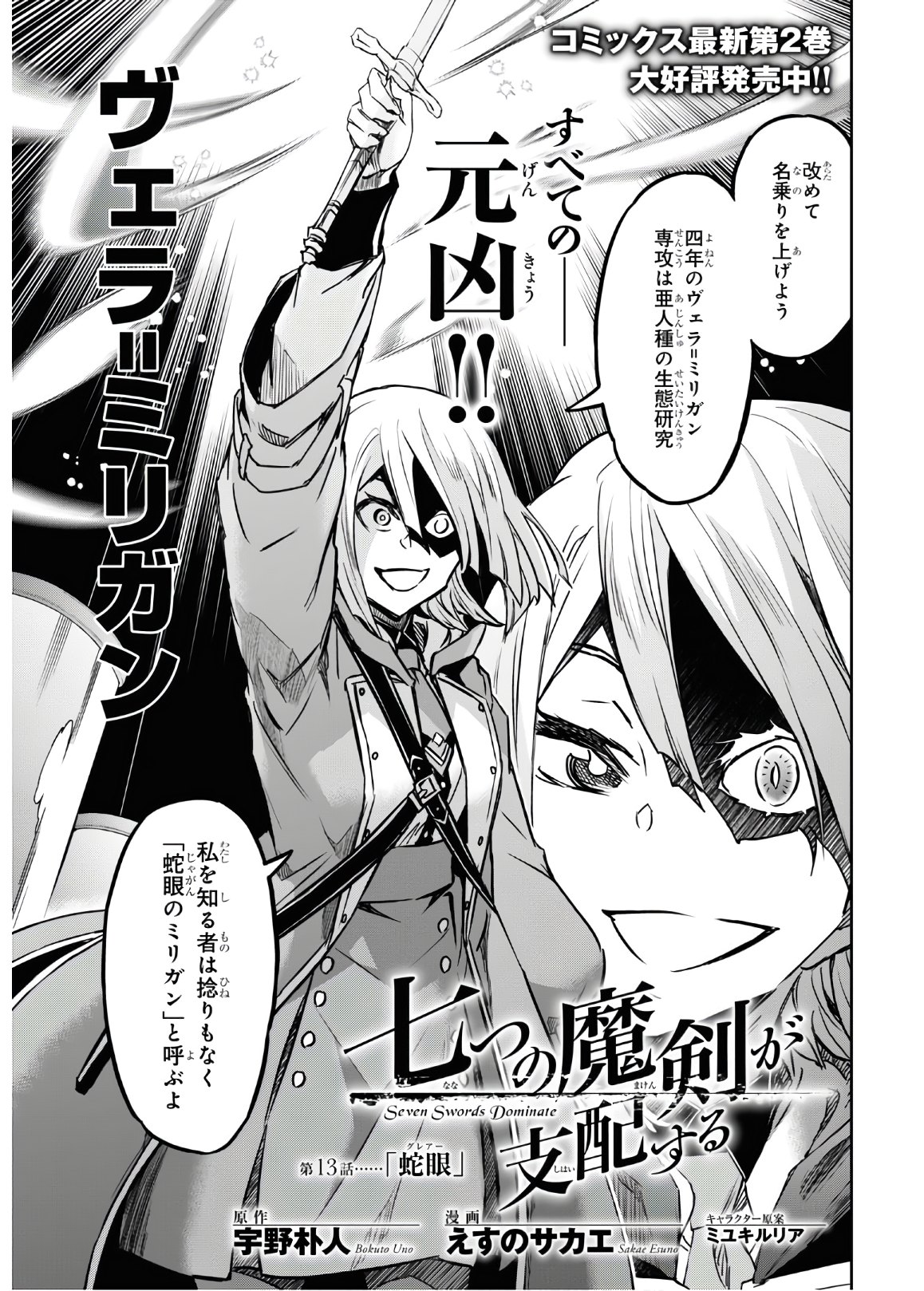 NANATSU NO MAKEN GA SHIHAI SURU (MANGA) - raw - Chapter 13 - https://jpdd.ccdd.to/JPDD/nanatsunomakengashihaisurumanga/135222/apuhhypir1m.jpg