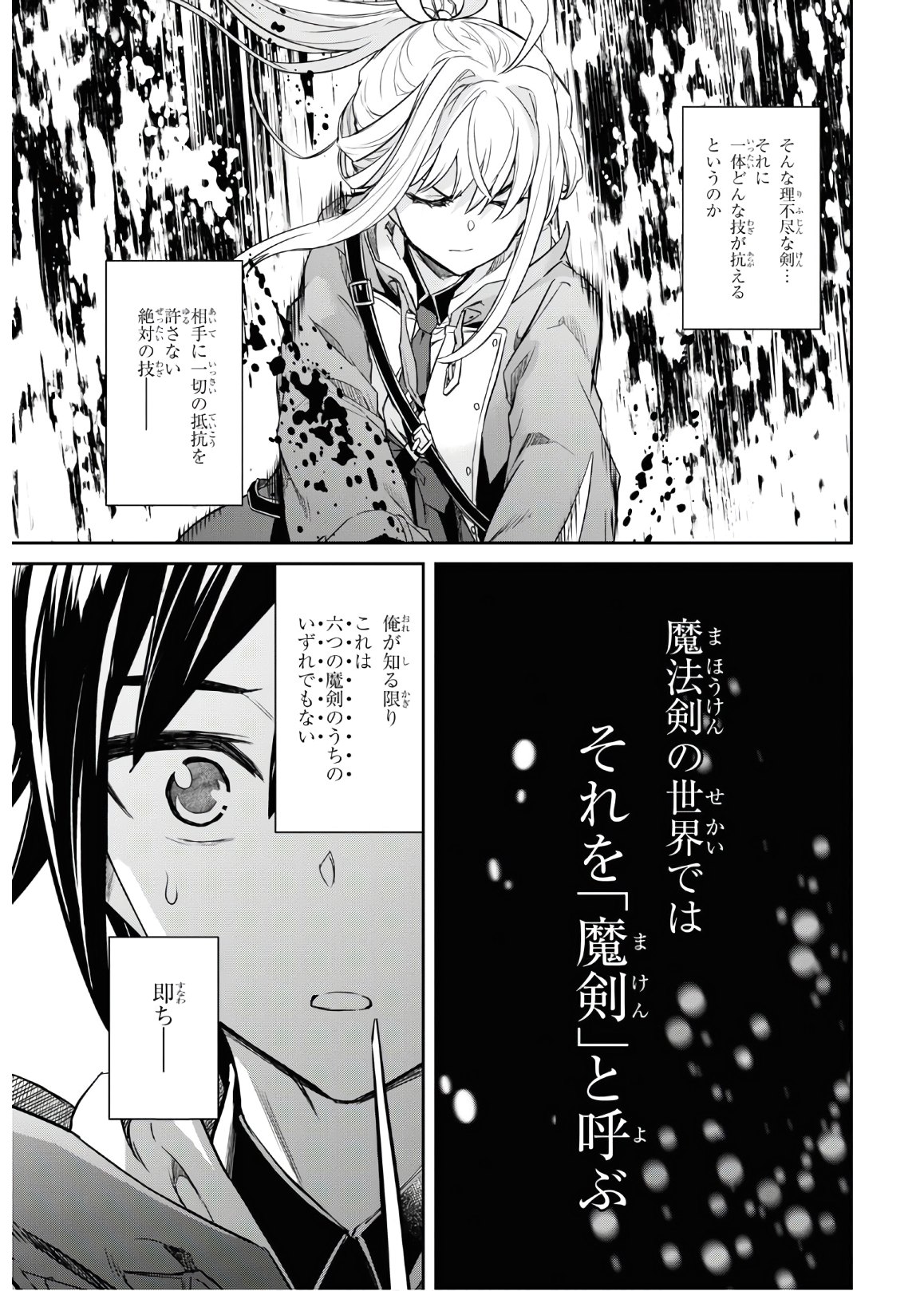 NANATSU NO MAKEN GA SHIHAI SURU (MANGA) - raw - Chapter 13 - https://jpdd.ccdd.to/JPDD/nanatsunomakengashihaisurumanga/135222/hkz0zw4nnqn.jpg