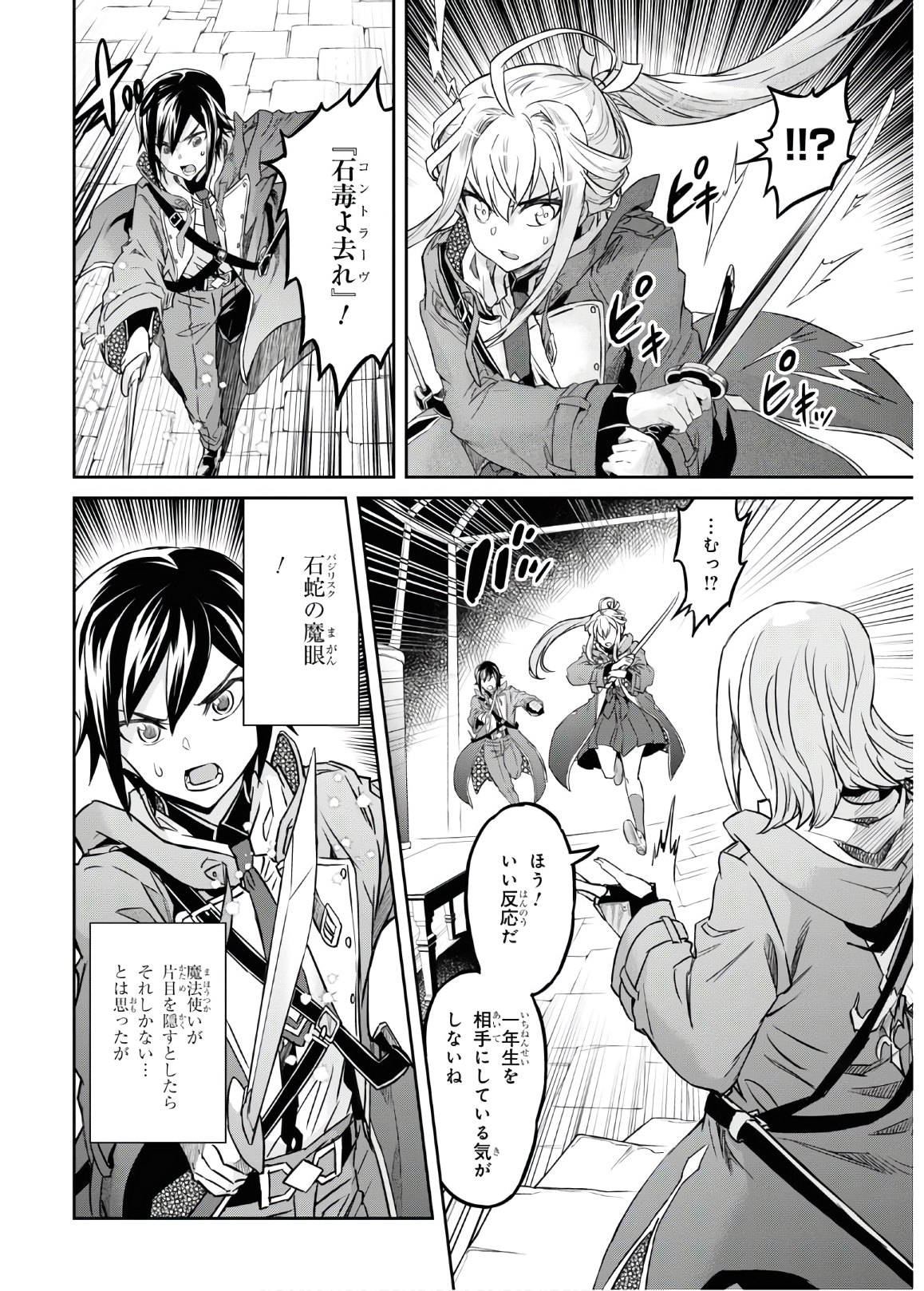 NANATSU NO MAKEN GA SHIHAI SURU (MANGA) - raw - Chapter 13 - https://jpdd.ccdd.to/JPDD/nanatsunomakengashihaisurumanga/135222/mgcyvad0v5w.jpg