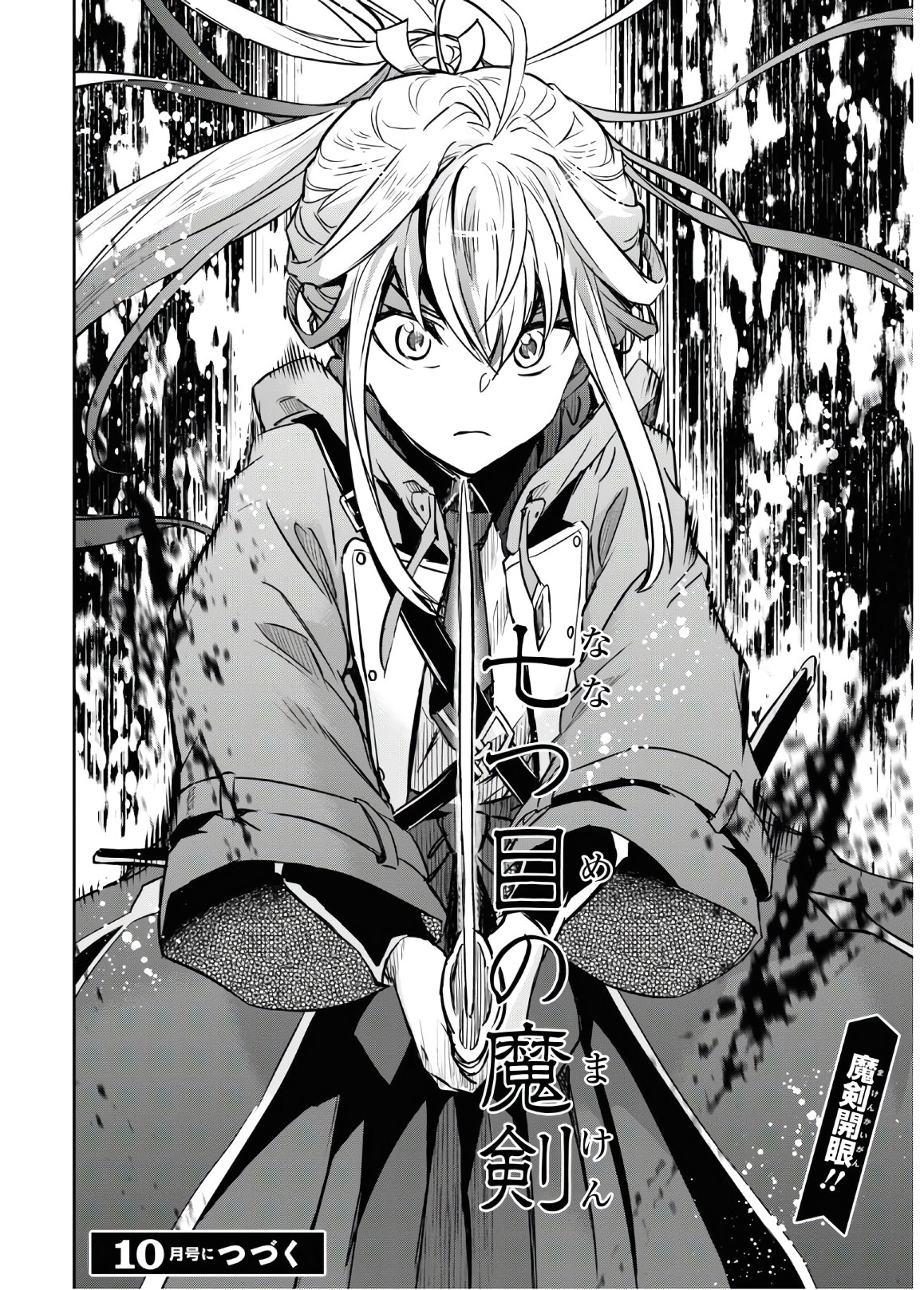 NANATSU NO MAKEN GA SHIHAI SURU (MANGA) - raw - Chapter 13 - https://jpdd.ccdd.to/JPDD/nanatsunomakengashihaisurumanga/135222/y141hwdpttd.jpg