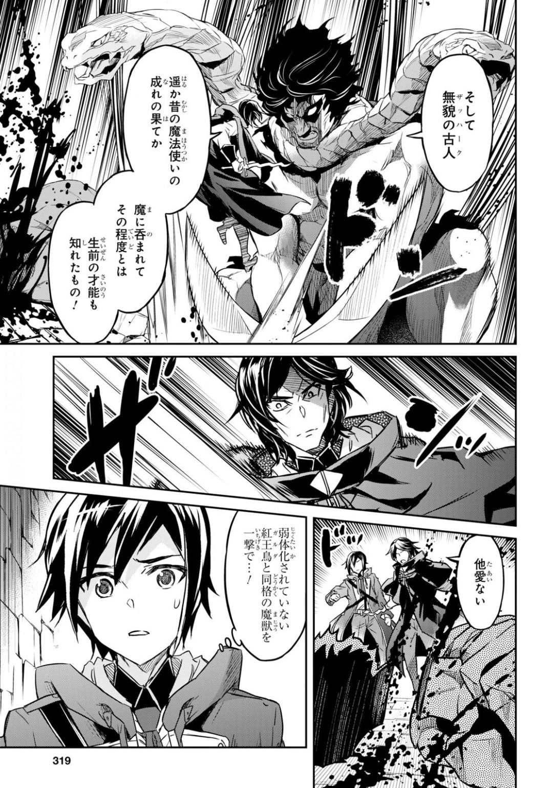 NANATSU NO MAKEN GA SHIHAI SURU (MANGA) - raw - Chapter 14 - https://jpdd.ccdd.to/JPDD/nanatsunomakengashihaisurumanga/138181/0oj2hetbs3z.jpg