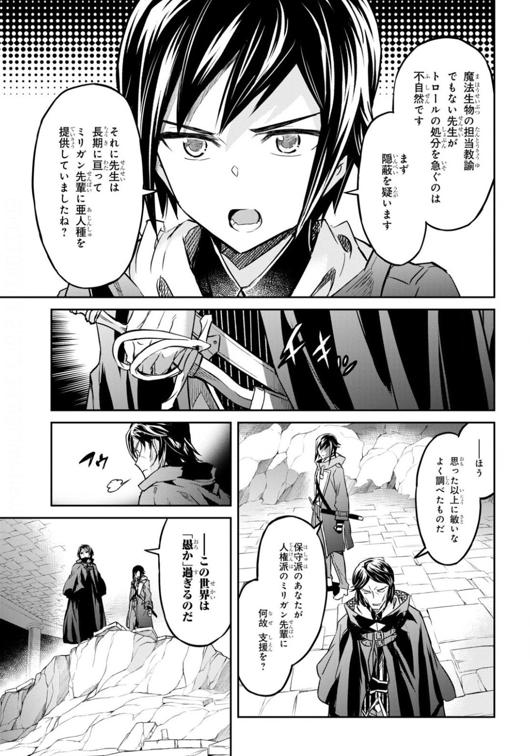 NANATSU NO MAKEN GA SHIHAI SURU (MANGA) - raw - Chapter 14 - https://jpdd.ccdd.to/JPDD/nanatsunomakengashihaisurumanga/138181/adpldnzdj3d.jpg