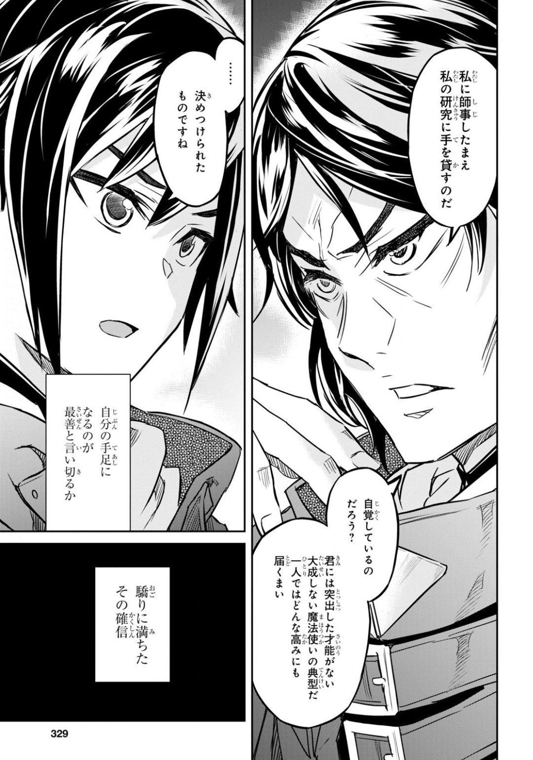 NANATSU NO MAKEN GA SHIHAI SURU (MANGA) - raw - Chapter 14 - https://jpdd.ccdd.to/JPDD/nanatsunomakengashihaisurumanga/138181/fce2hgy1m2o.jpg