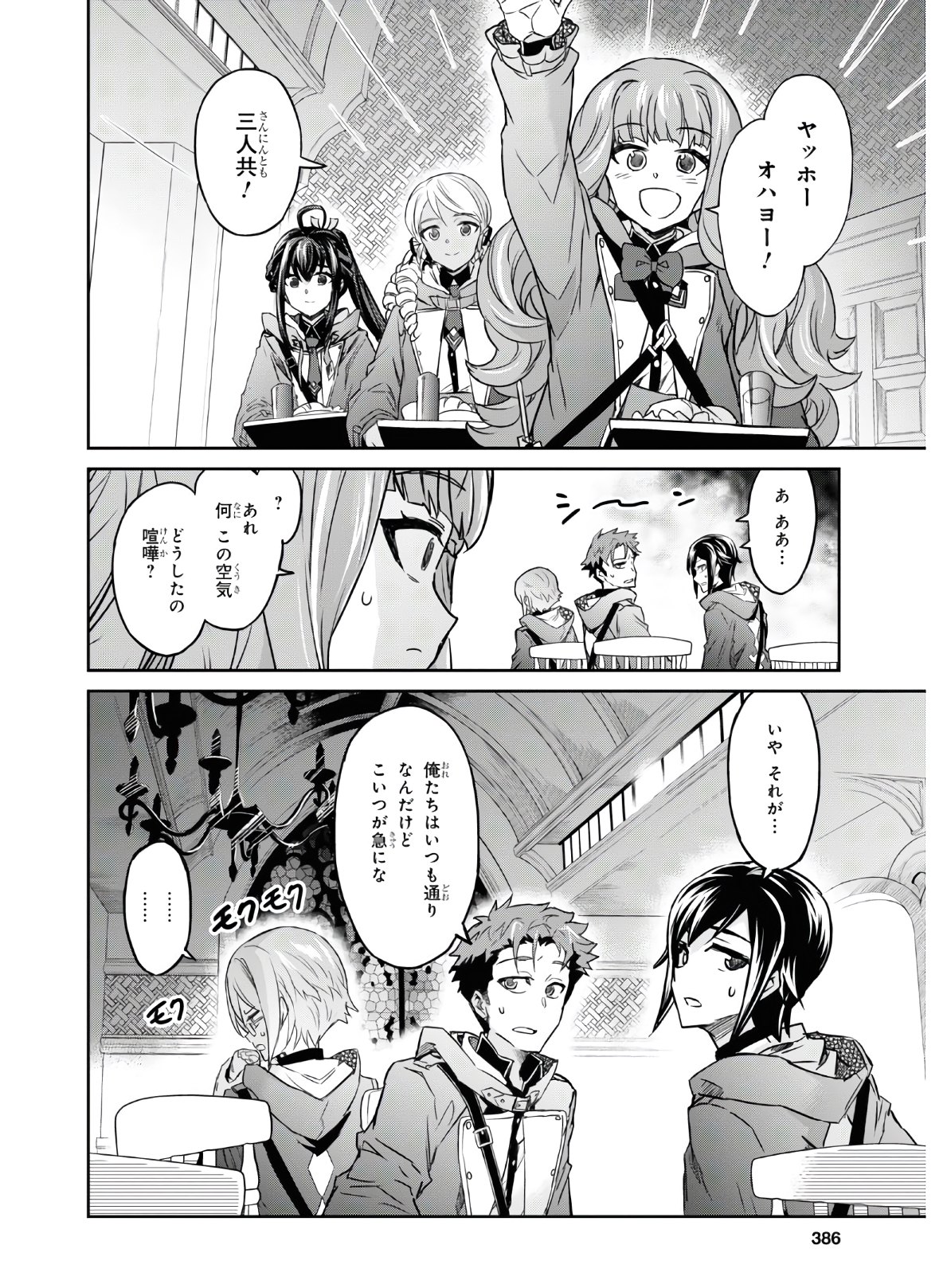 NANATSU NO MAKEN GA SHIHAI SURU (MANGA) - raw - Chapter 16 - https://jpdd.ccdd.to/JPDD/nanatsunomakengashihaisurumanga/149732/kv1hxdt5ujr.jpg