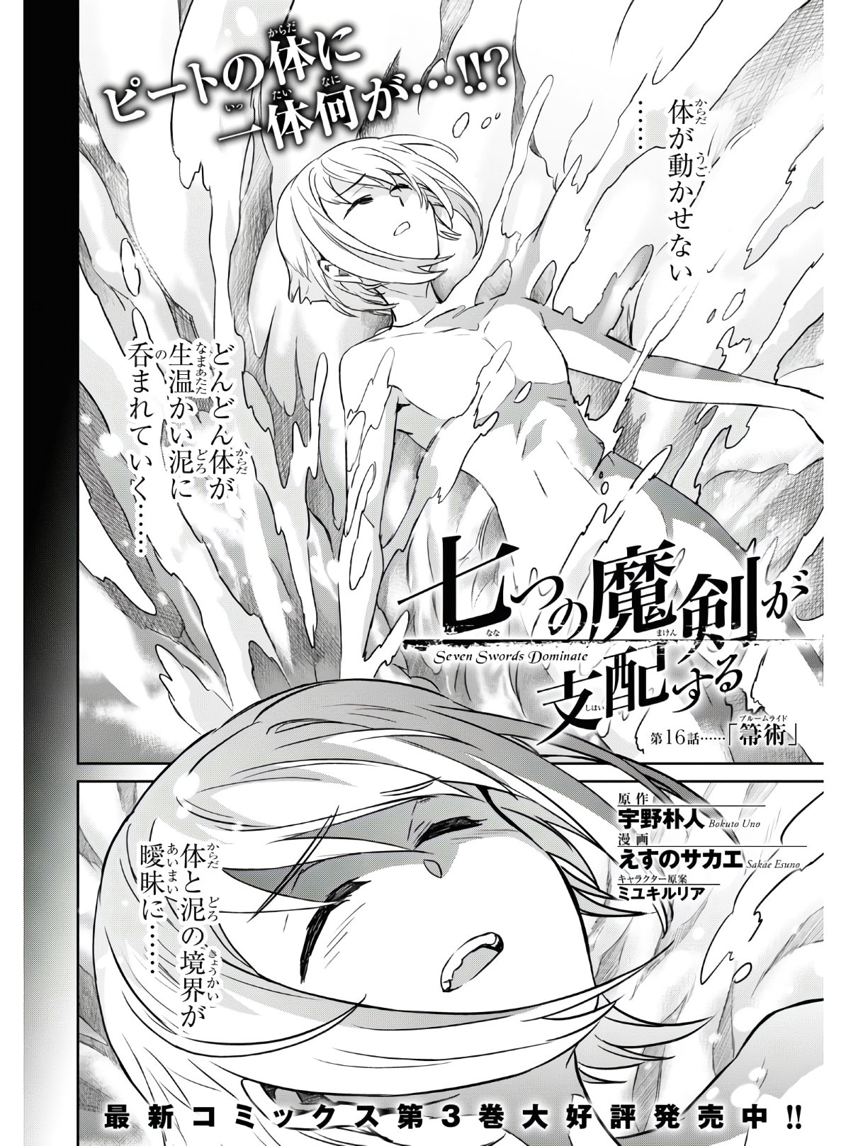 NANATSU NO MAKEN GA SHIHAI SURU (MANGA) - raw - Chapter 16 - https://jpdd.ccdd.to/JPDD/nanatsunomakengashihaisurumanga/149732/vaybn02g4o4.jpg