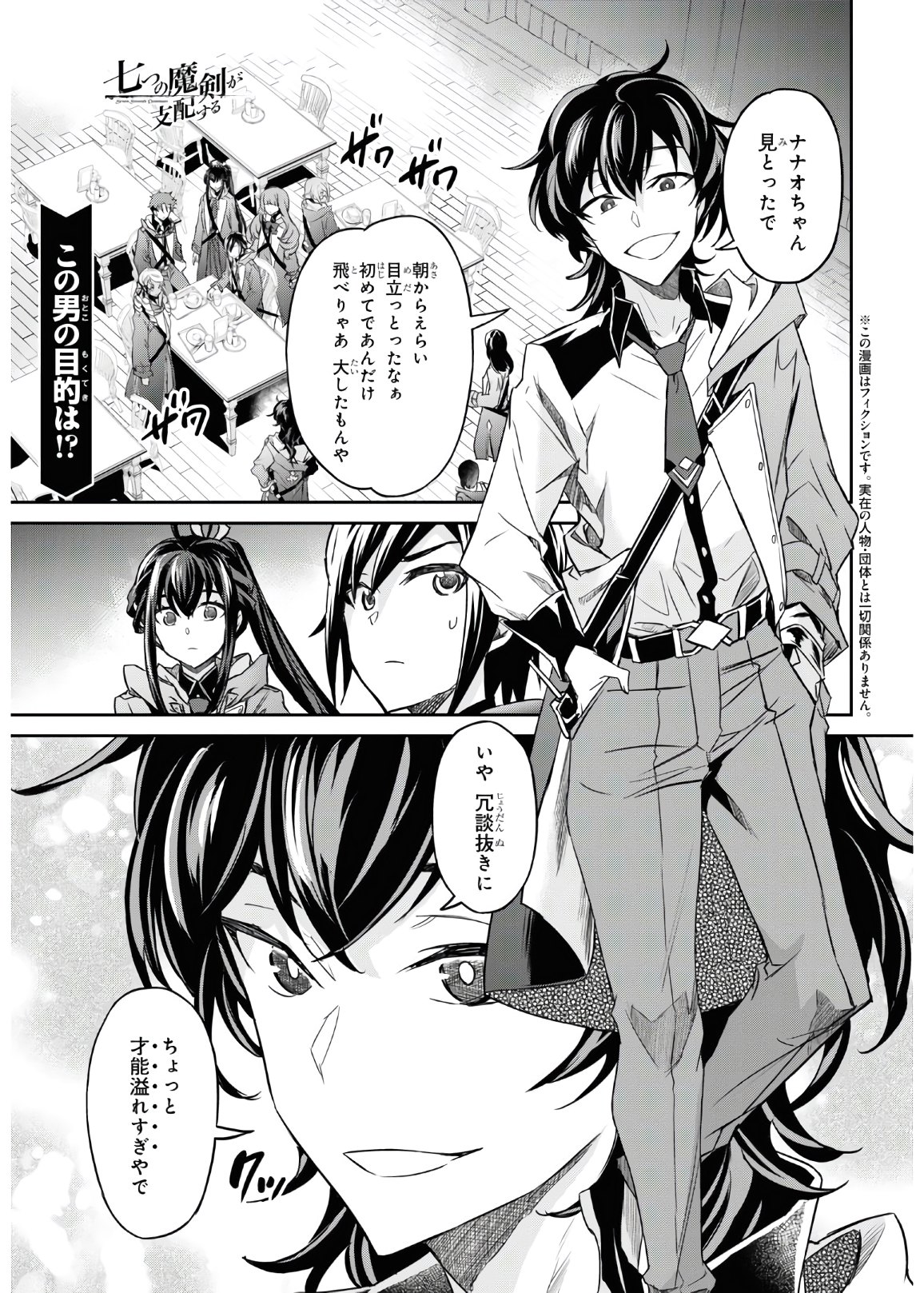 NANATSU NO MAKEN GA SHIHAI SURU (MANGA) - raw - Chapter 17 - https://jpdd.ccdd.to/JPDD/nanatsunomakengashihaisurumanga/153671/drv2vsa0eh0.jpg