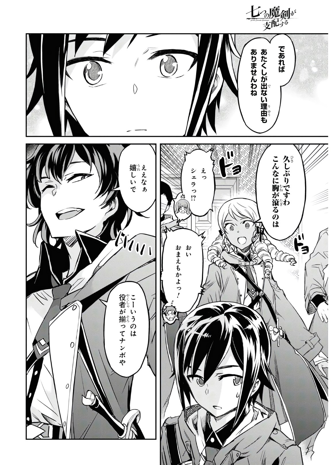 NANATSU NO MAKEN GA SHIHAI SURU (MANGA) - raw - Chapter 17 - https://jpdd.ccdd.to/JPDD/nanatsunomakengashihaisurumanga/153671/gcaqgv3hwpw.jpg