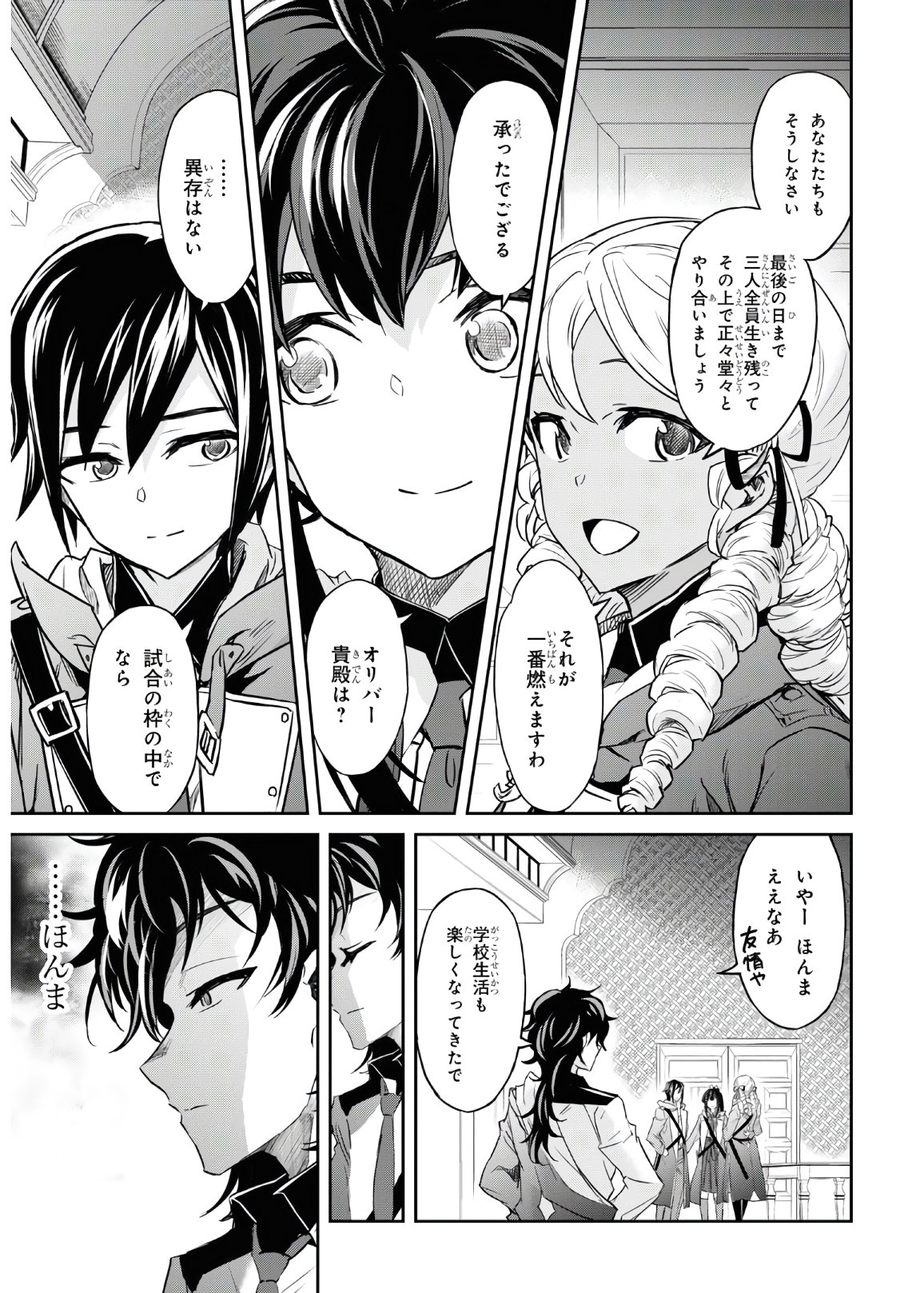 NANATSU NO MAKEN GA SHIHAI SURU (MANGA) - raw - Chapter 17 - https://jpdd.ccdd.to/JPDD/nanatsunomakengashihaisurumanga/153671/lpabwhbcj3b.jpg