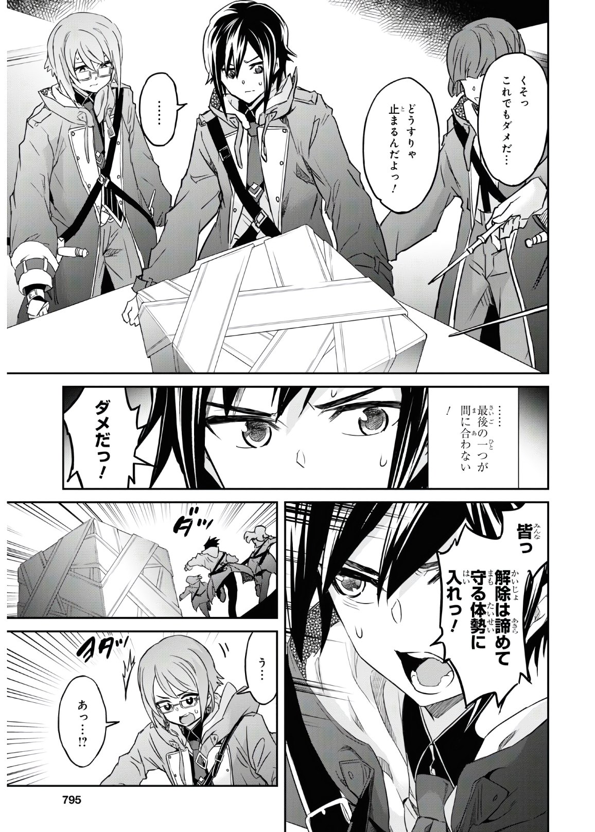 NANATSU NO MAKEN GA SHIHAI SURU (MANGA) - raw - Chapter 17 - https://jpdd.ccdd.to/JPDD/nanatsunomakengashihaisurumanga/153671/oe2u1udtgc0.jpg